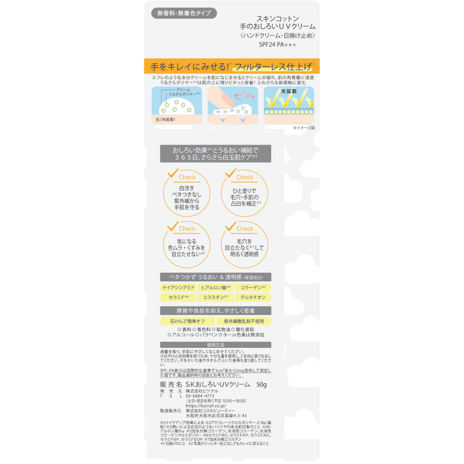 スキンコットン 手のおしろいUVクリーム | マツキヨココカラ