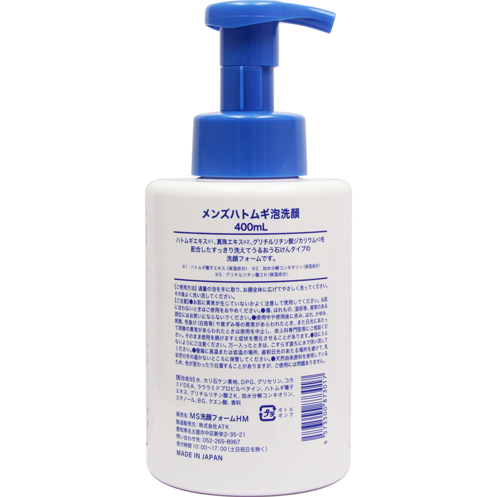 メンズハトムギ泡洗顔 ４００ｍｌ