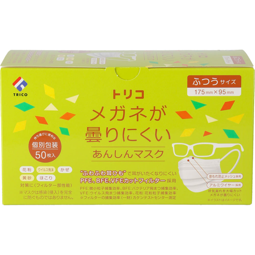 メガネが曇りにくいあんしんマスク　ふつうサイズ ５０枚入