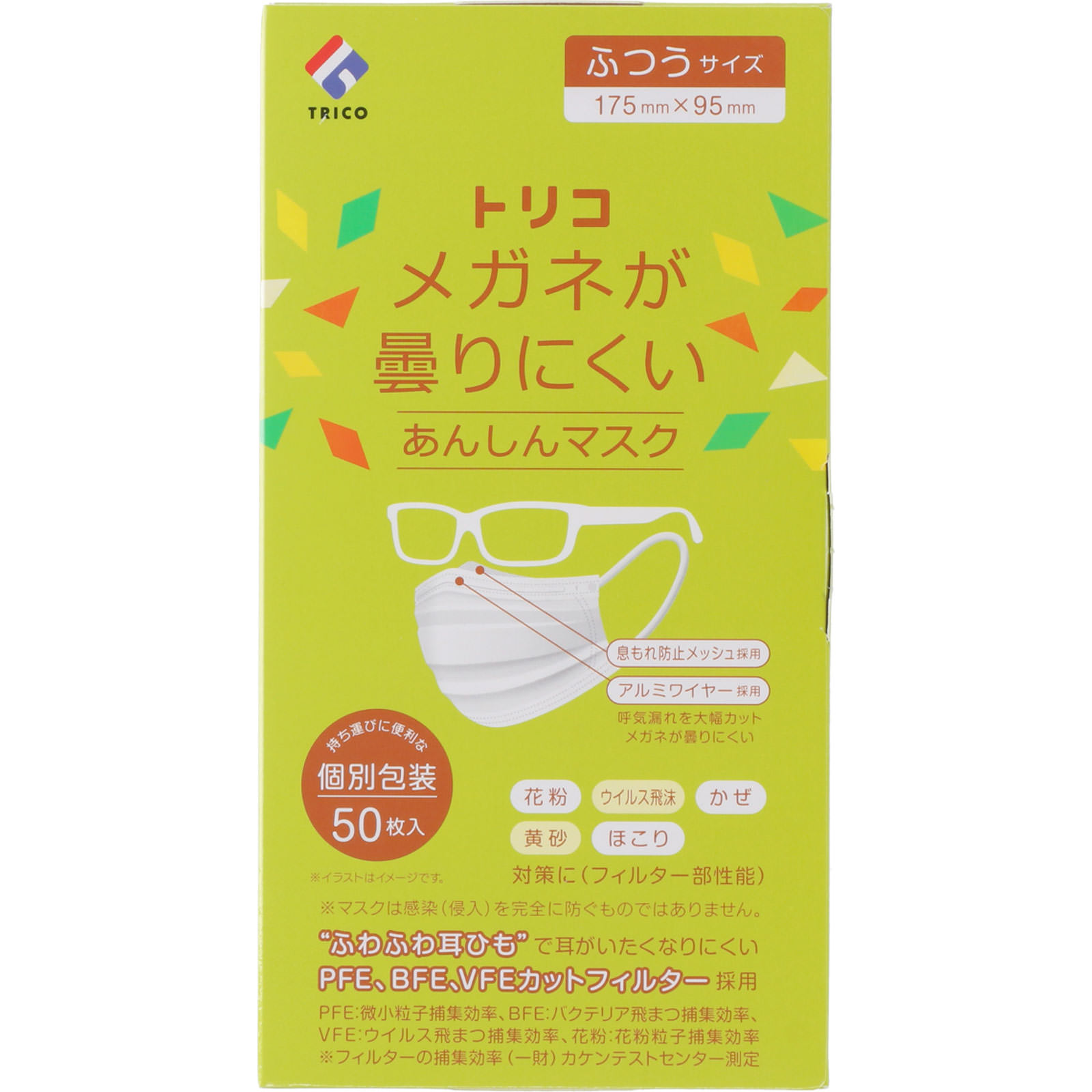 メガネが曇りにくいあんしんマスク　ふつうサイズ ５０枚入