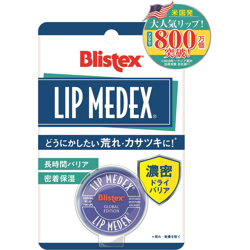 ブリステックス　リップメデックス ７ｇ ピルボックスジャパン