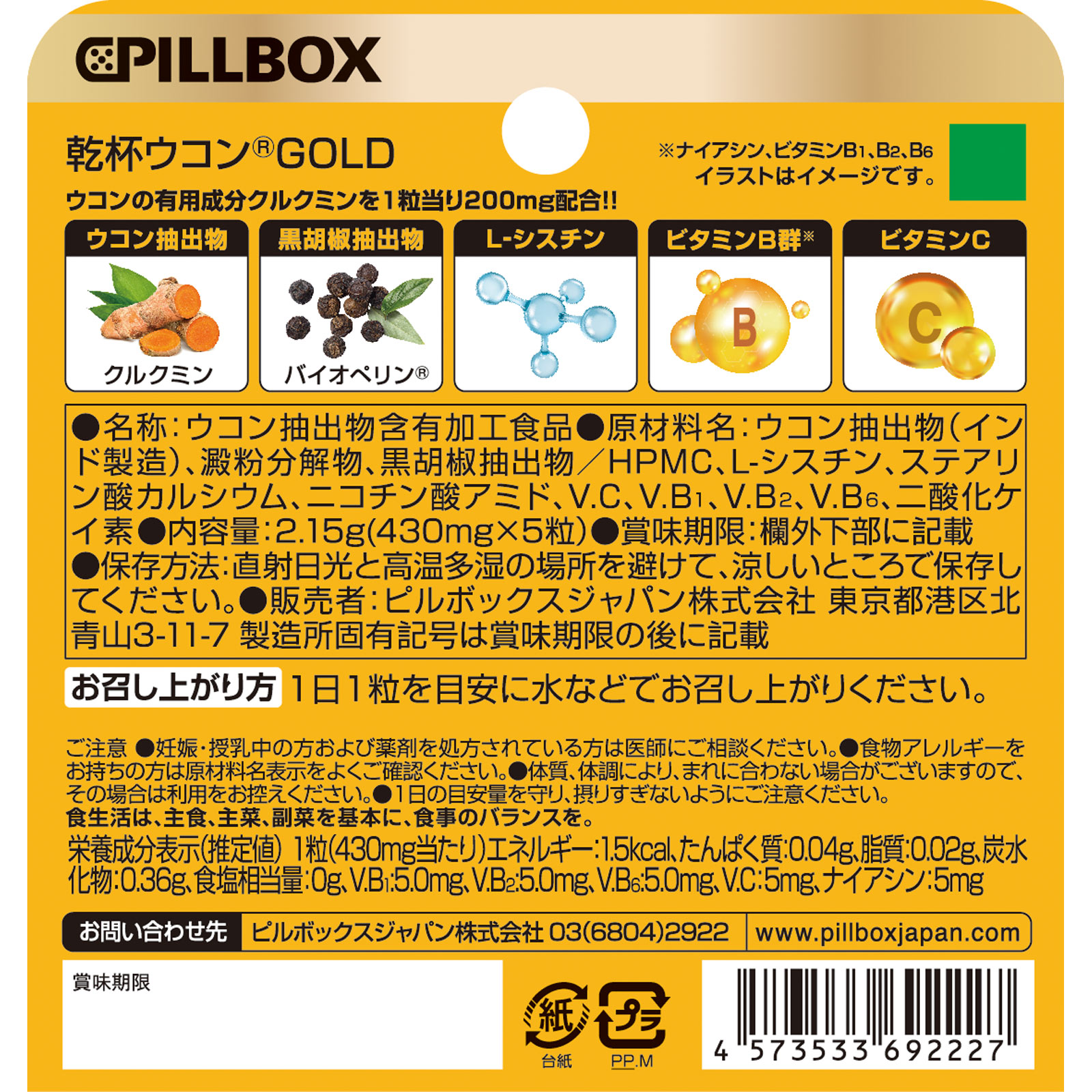 乾杯ウコンＧＯＬＤ ５カプセル ピルボックスジャパン