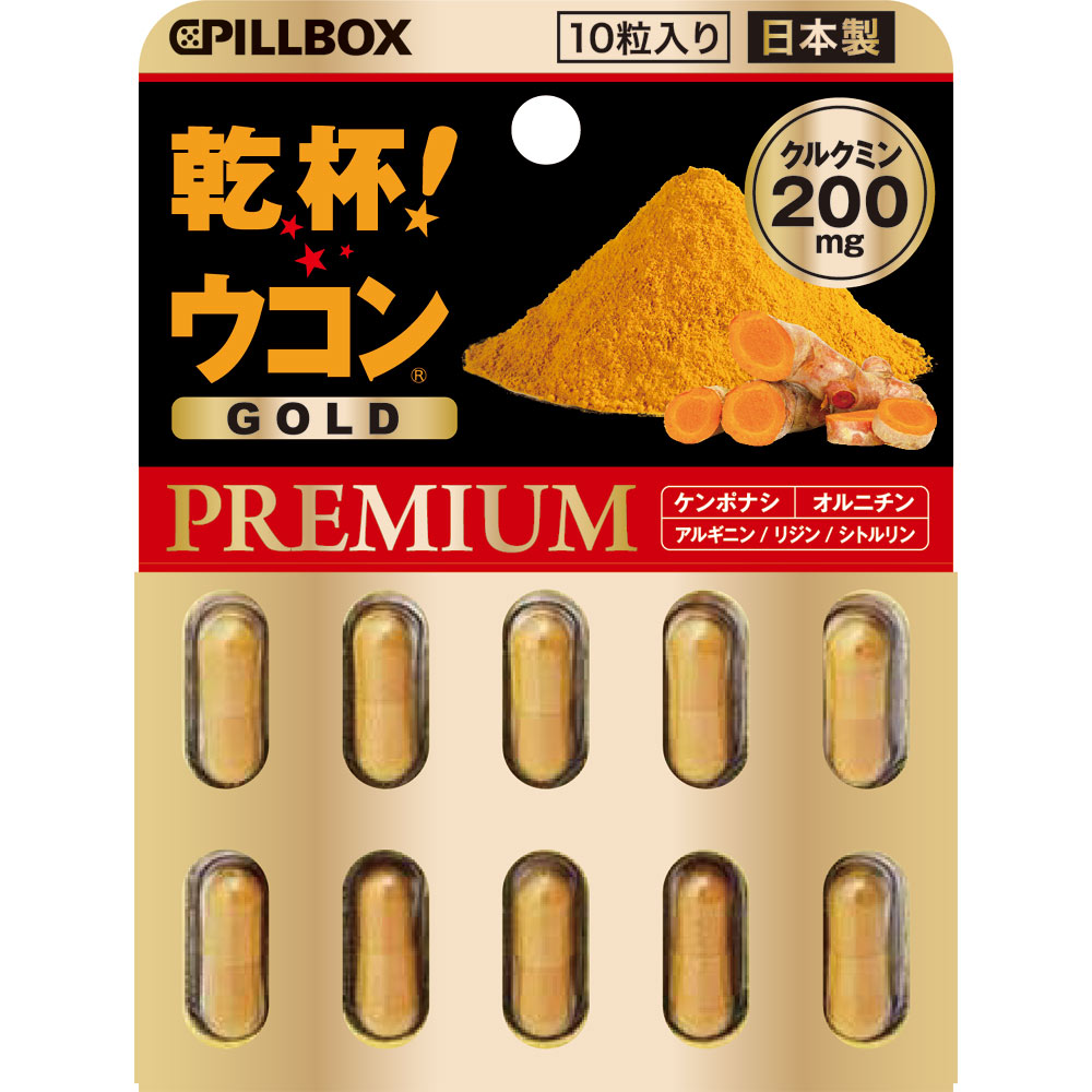 乾杯ウコンＧＯＬＤ　ＰＲＥＭＩＵＭ １０カプセル ピルボックスジャパン
