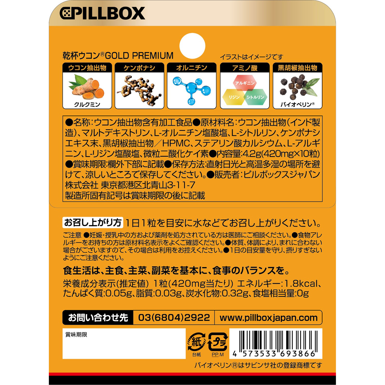 乾杯ウコンGOLD PREMIUM | マツキヨココカラオンラインストア