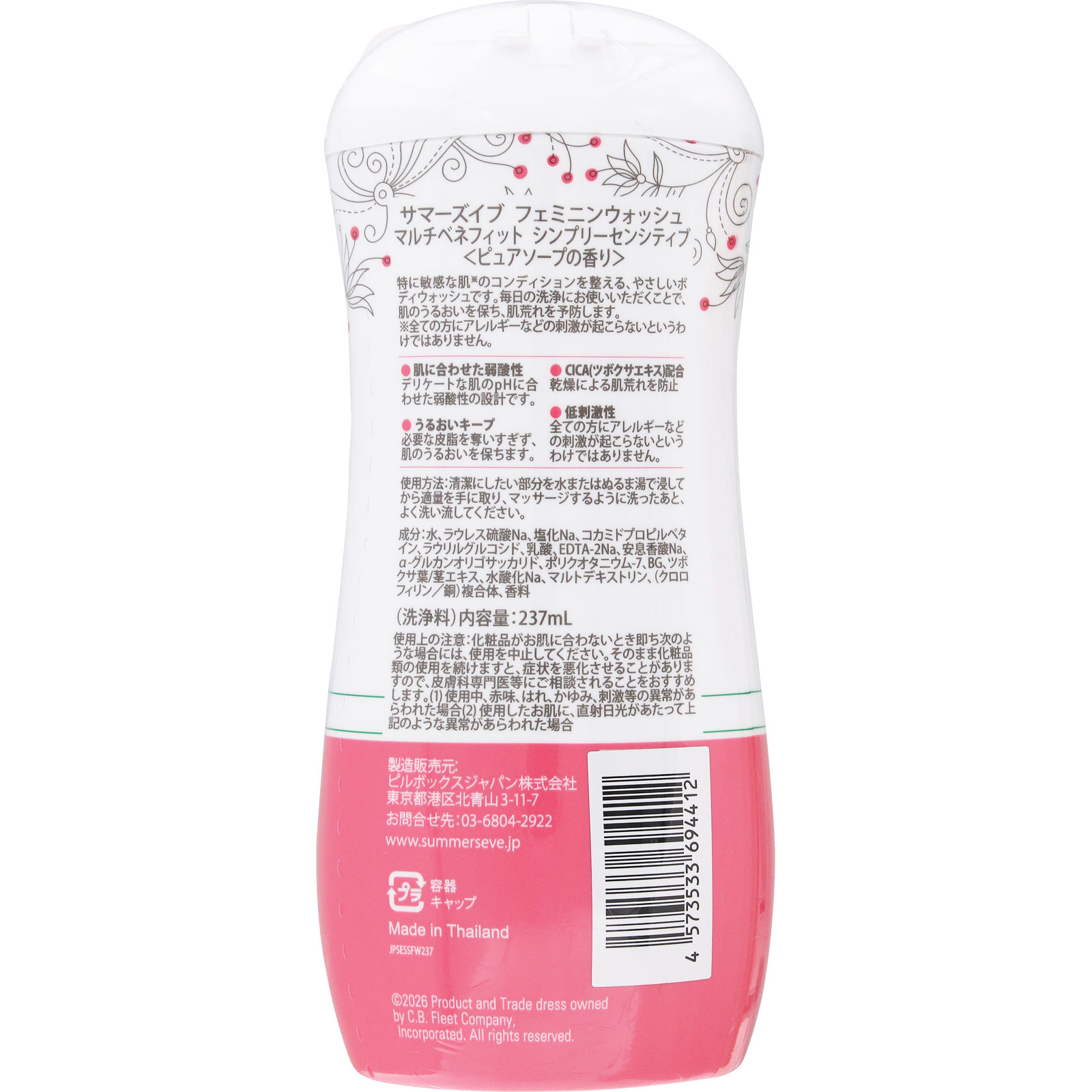 フェミニンウォッシュ　マルチベネフィット　シンプリーセンシティブ ２３７ｍｌ ピルボックスジャパン