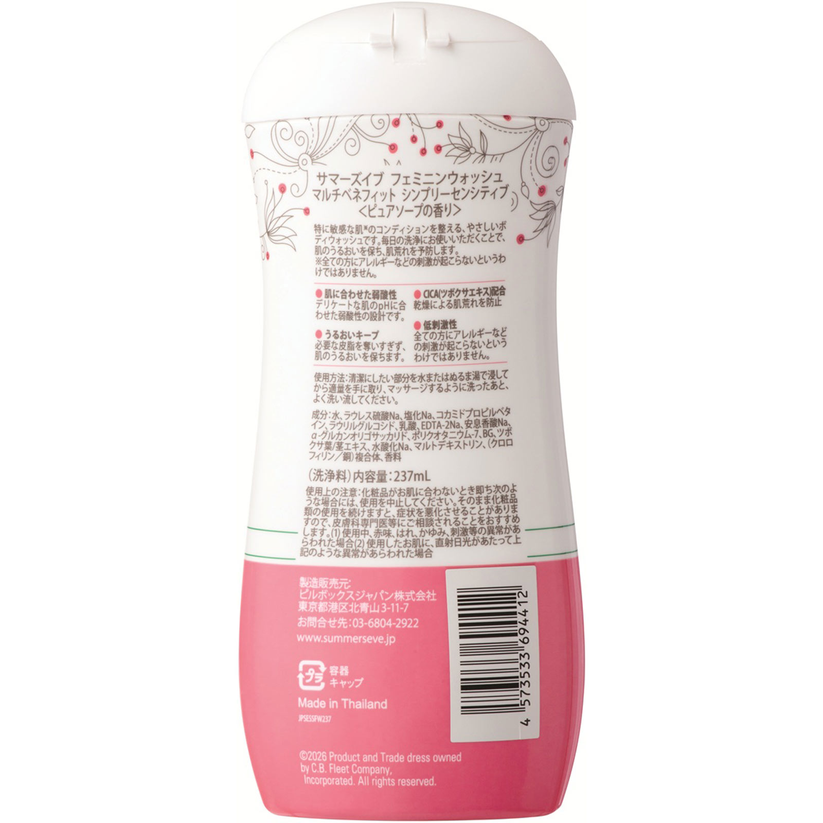 フェミニンウォッシュ マルチベネフィット シンプリーセンシティブ 237ml ピルボックスジャパン