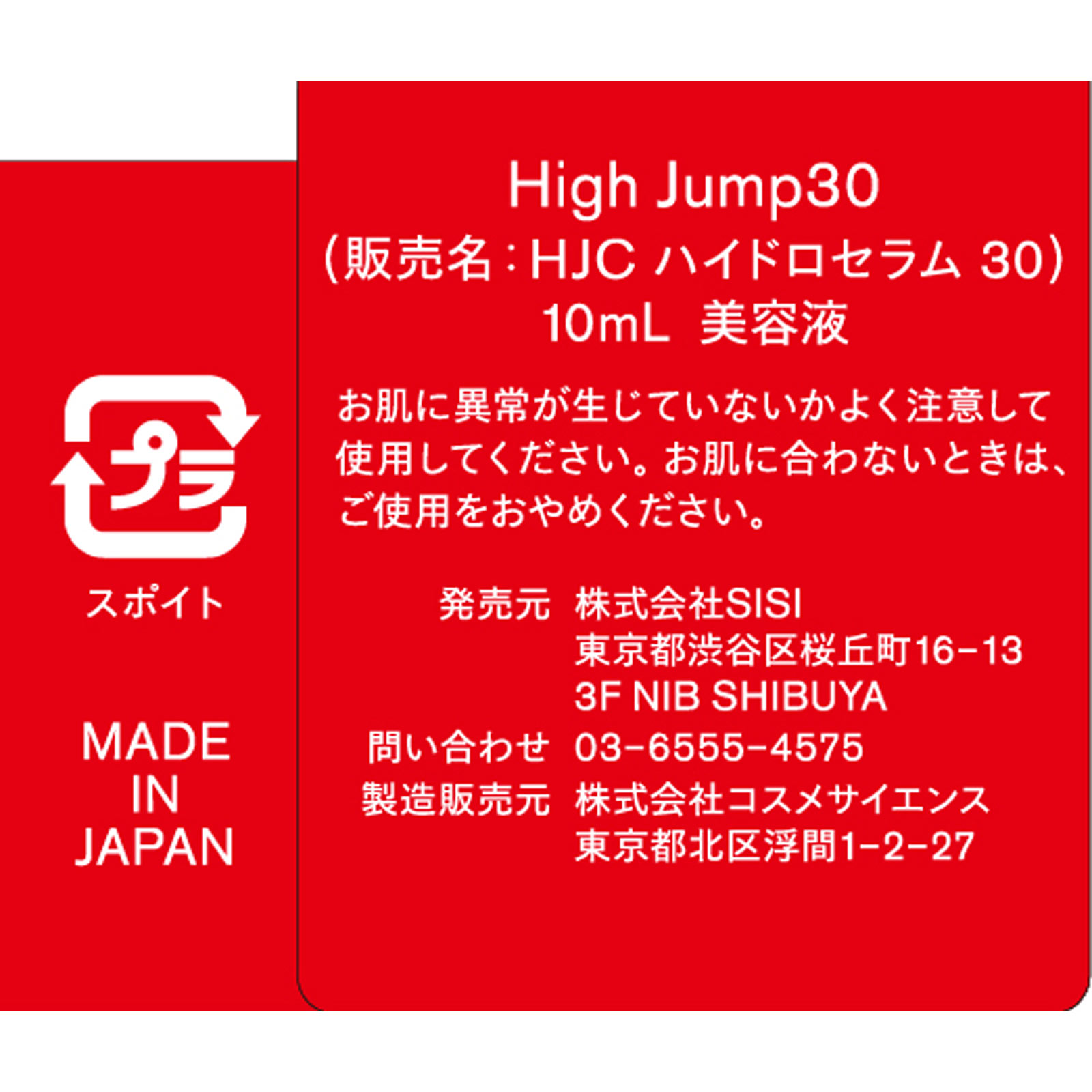 ハイジャンプ３０ １０ｍｌ ネイチャーラボ
