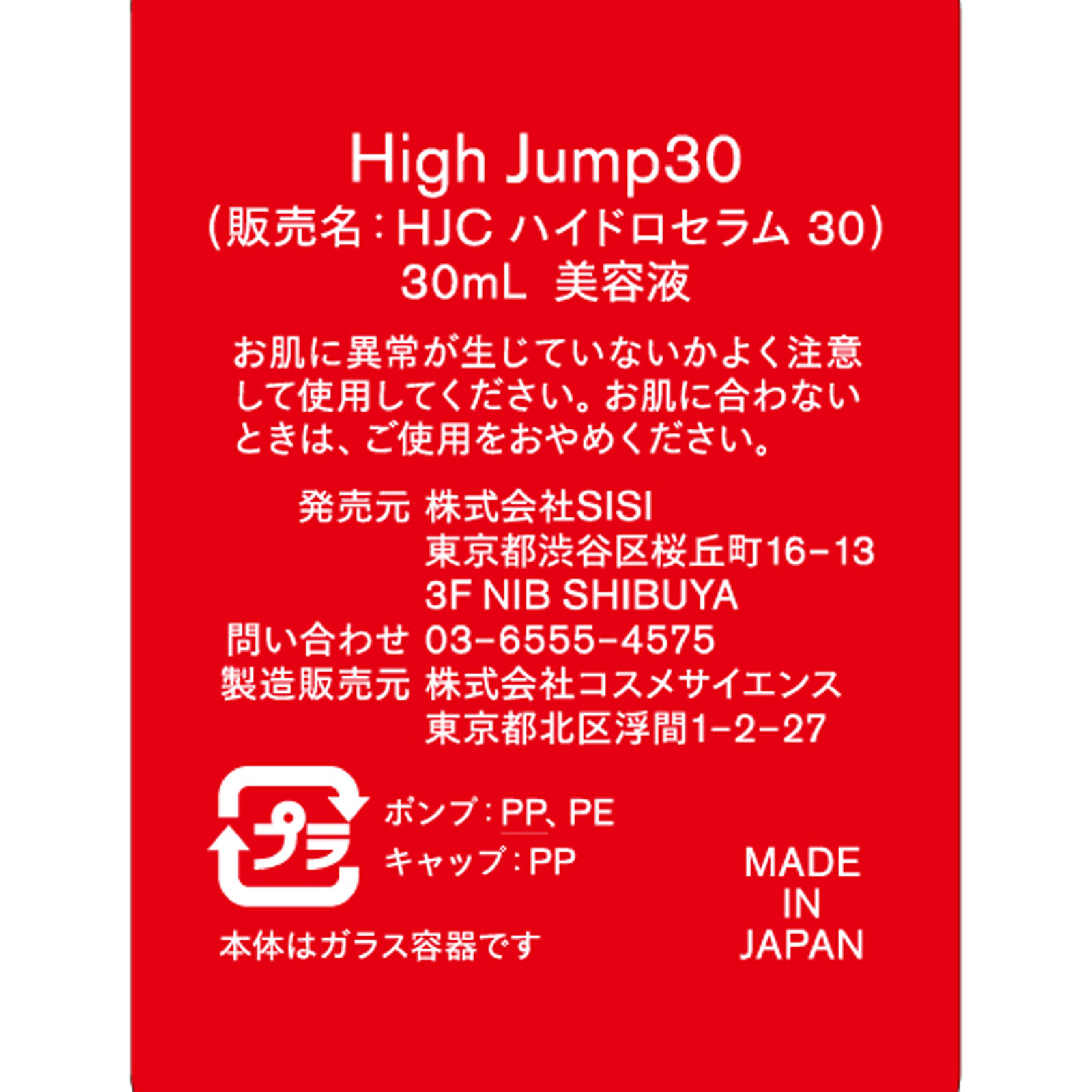 ハイジャンプ３０ ３０ｍｌ ネイチャーラボ