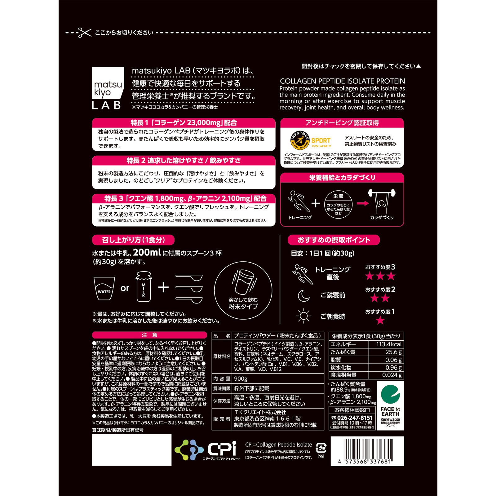 matsukiyoLAB CPIハイドロプロテインミックスベリー 900G