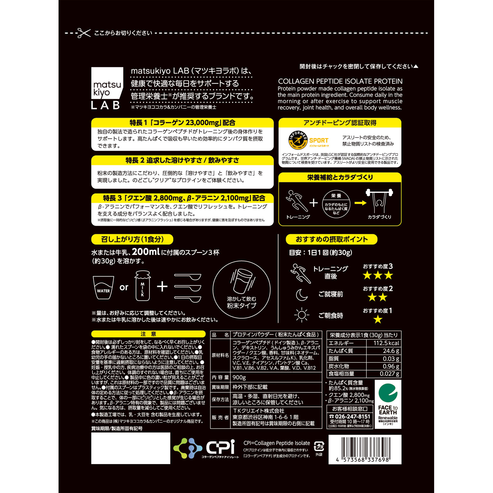 matsukiyoLAB　ＣＰＩハイドロプロテイン　レモン味 ９００Ｇ