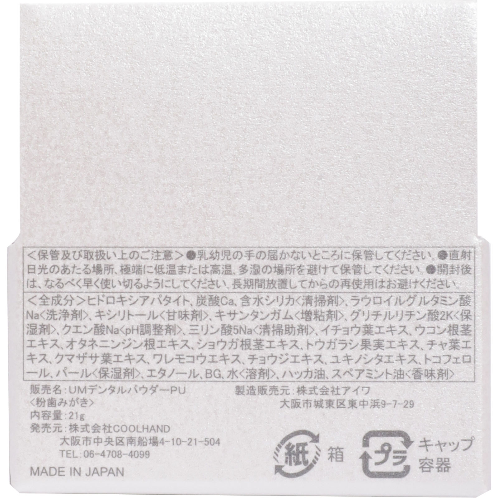 アルチメイトデンタルパウダー ＰＲＥＭＩＵＭ ２１ｇ