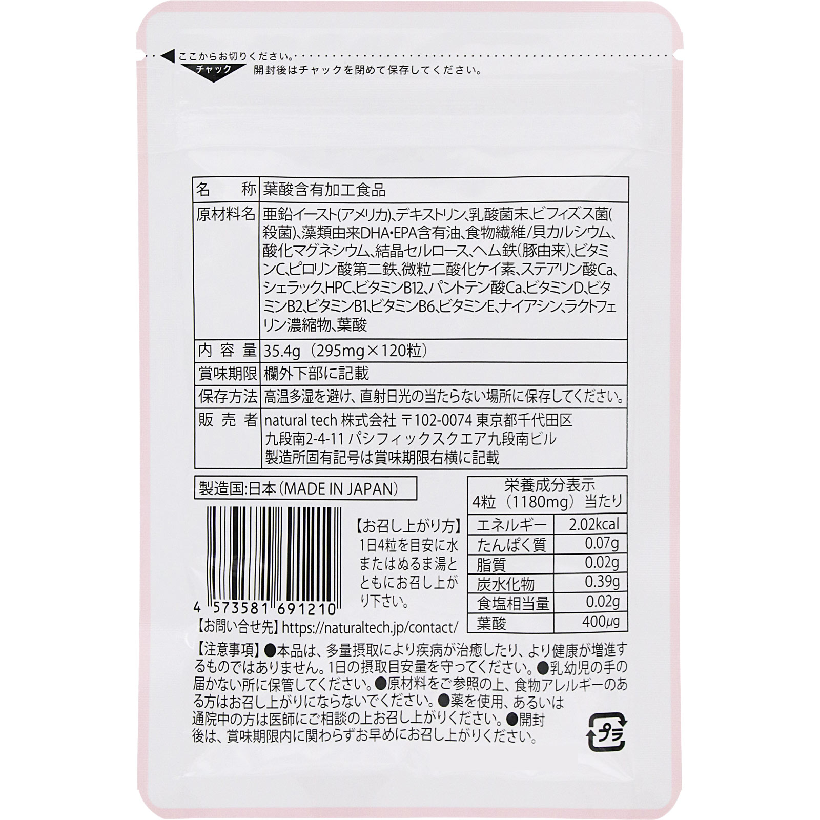 ｍａｍａｒｕ　葉酸サプリ １２０粒 ｎａｔｕｒａｌ　ｔｅｃｈ