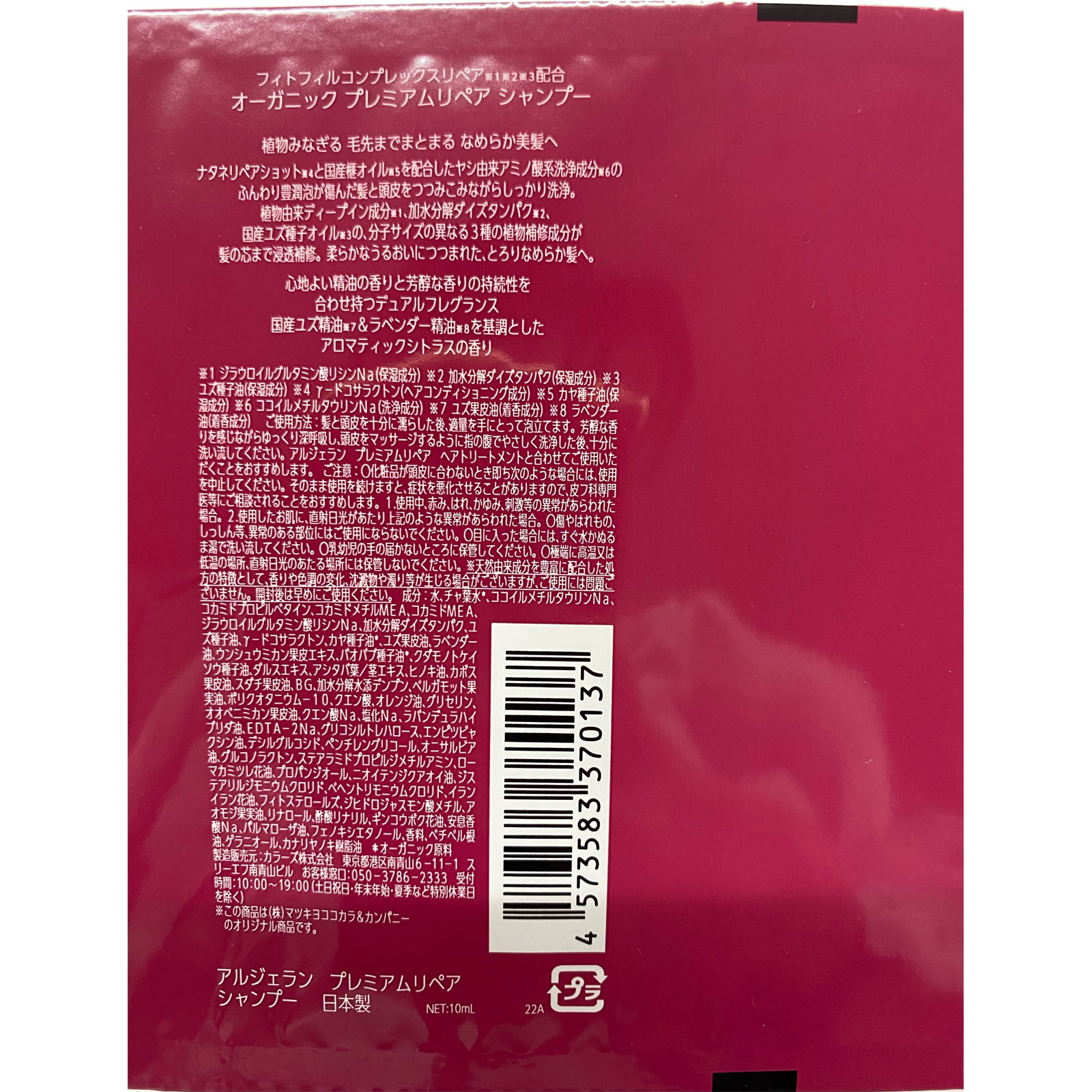 アルジェラン プレミアムリペア　１ｄａｙトライアル １０ｍｌ＋１０ｍｌ
