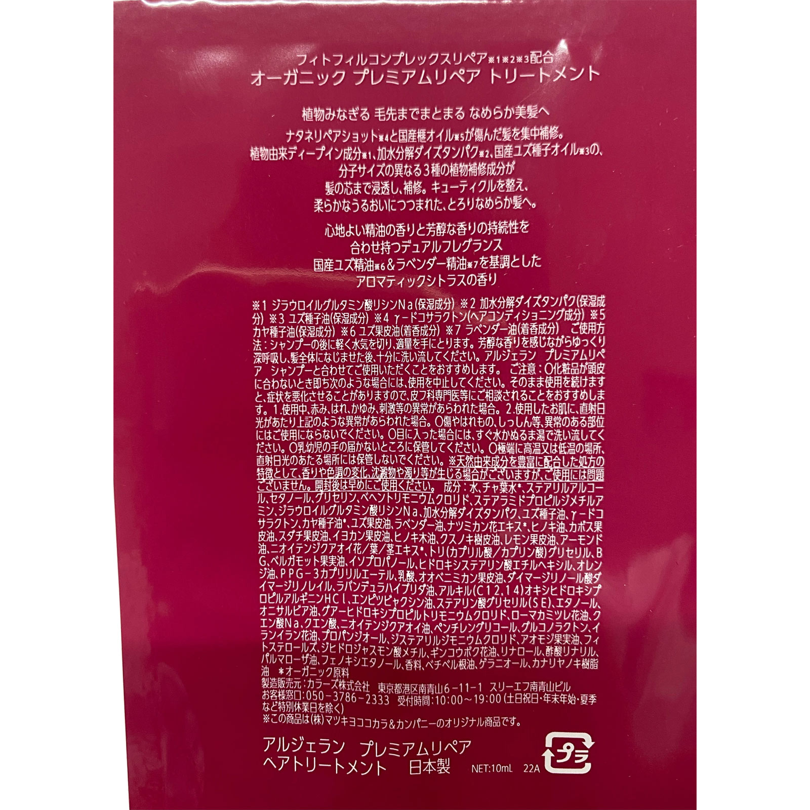 アルジェラン プレミアムリペア　１ｄａｙトライアル １０ｍｌ＋１０ｍｌ