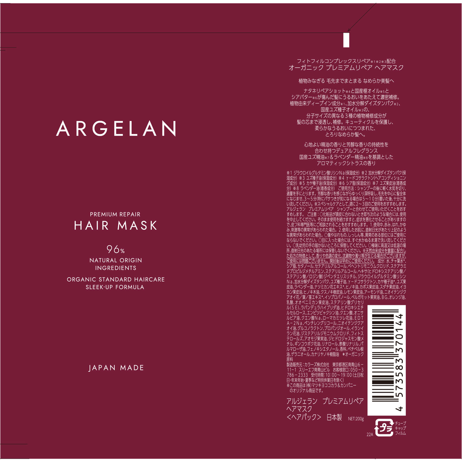 アルジェラン プレミアムリペア ヘアマスク 200g