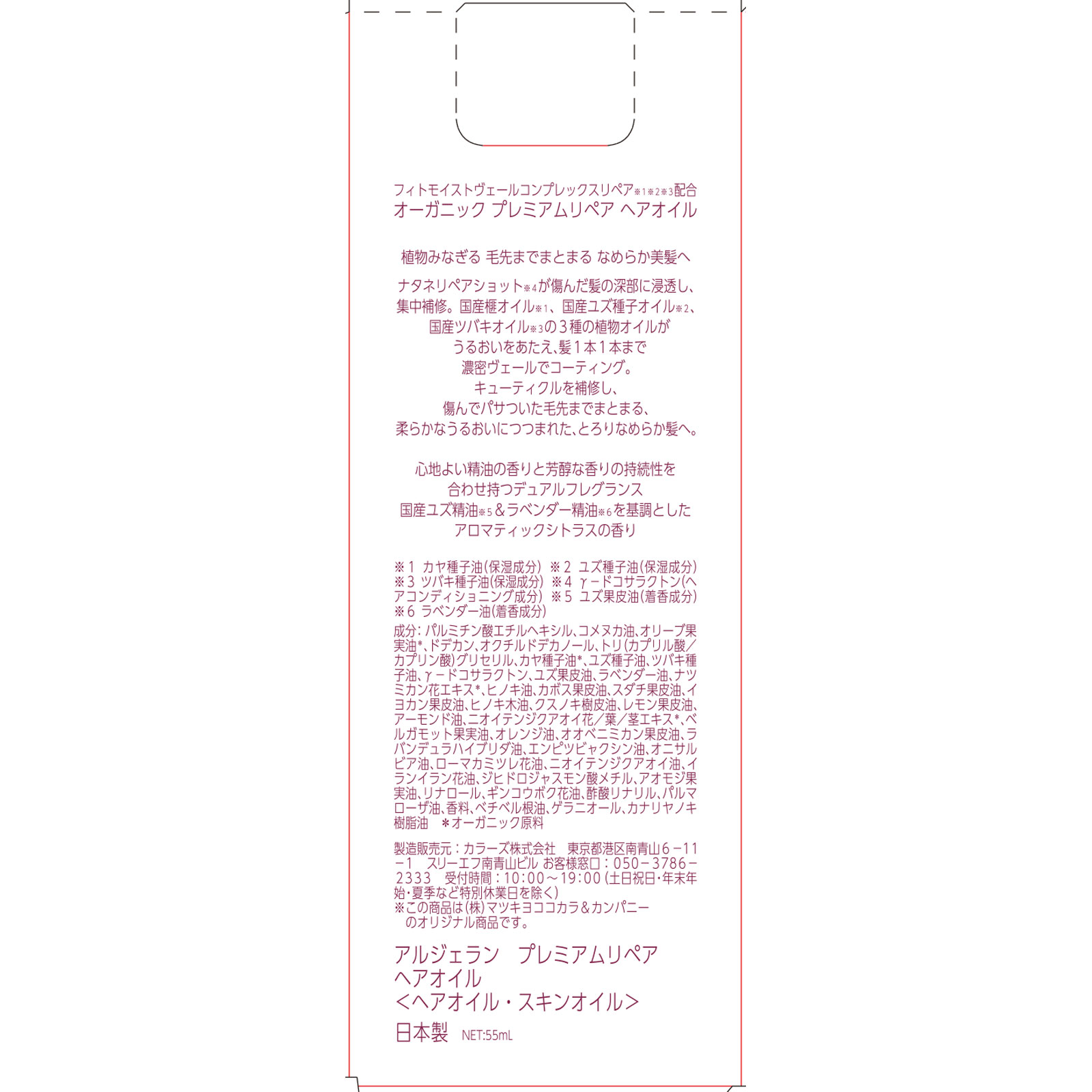 アルジェラン　プレミアムリペアヘアオイル ５５ｍｌ
