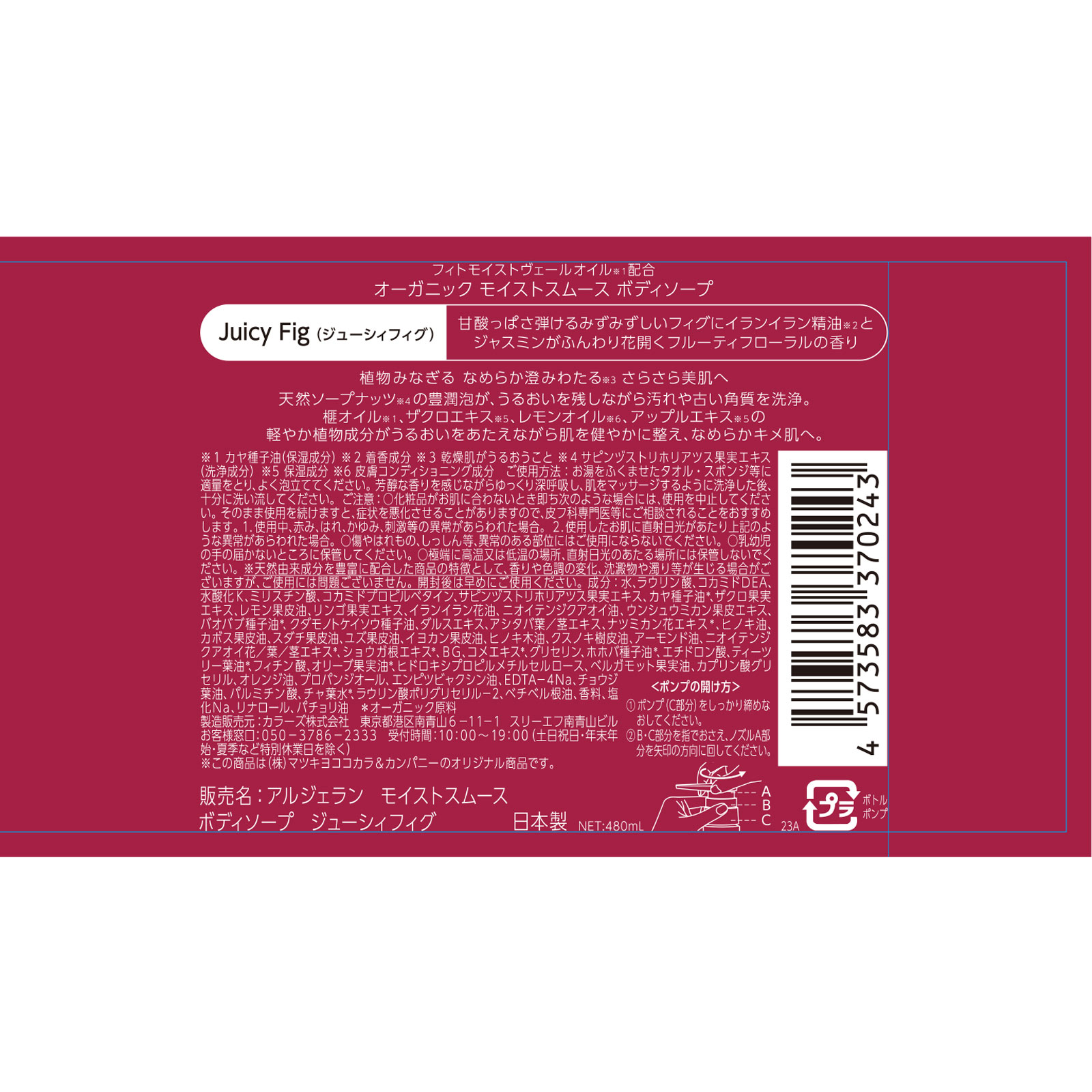 アルジェラン　ジューシィフィグボディソープ ４８０ｍｌ
