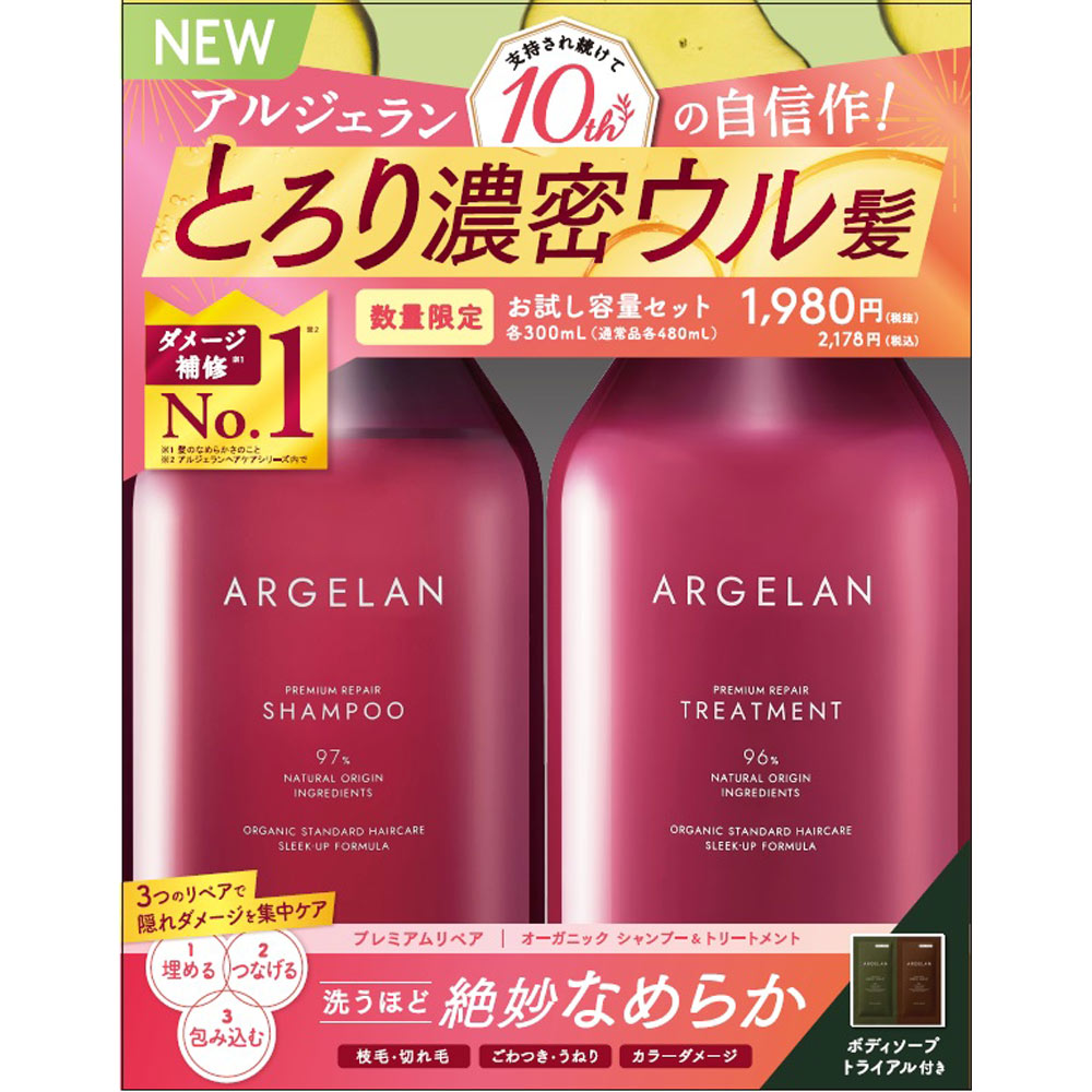 アルジェラン プレミアムリペア　お試しペアセット ３００ｍｌ×２
