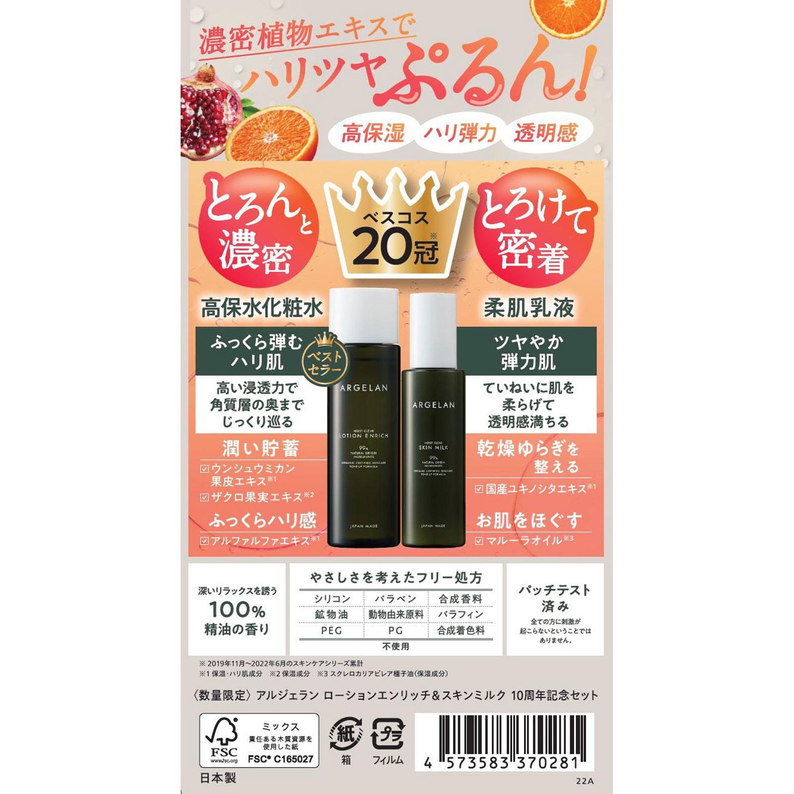 ＡＲＧＥＬＡＮ モイストクリアローションエリッチ＋乳液 企画品 １８０ｍＬ＋１２０ｍＬ