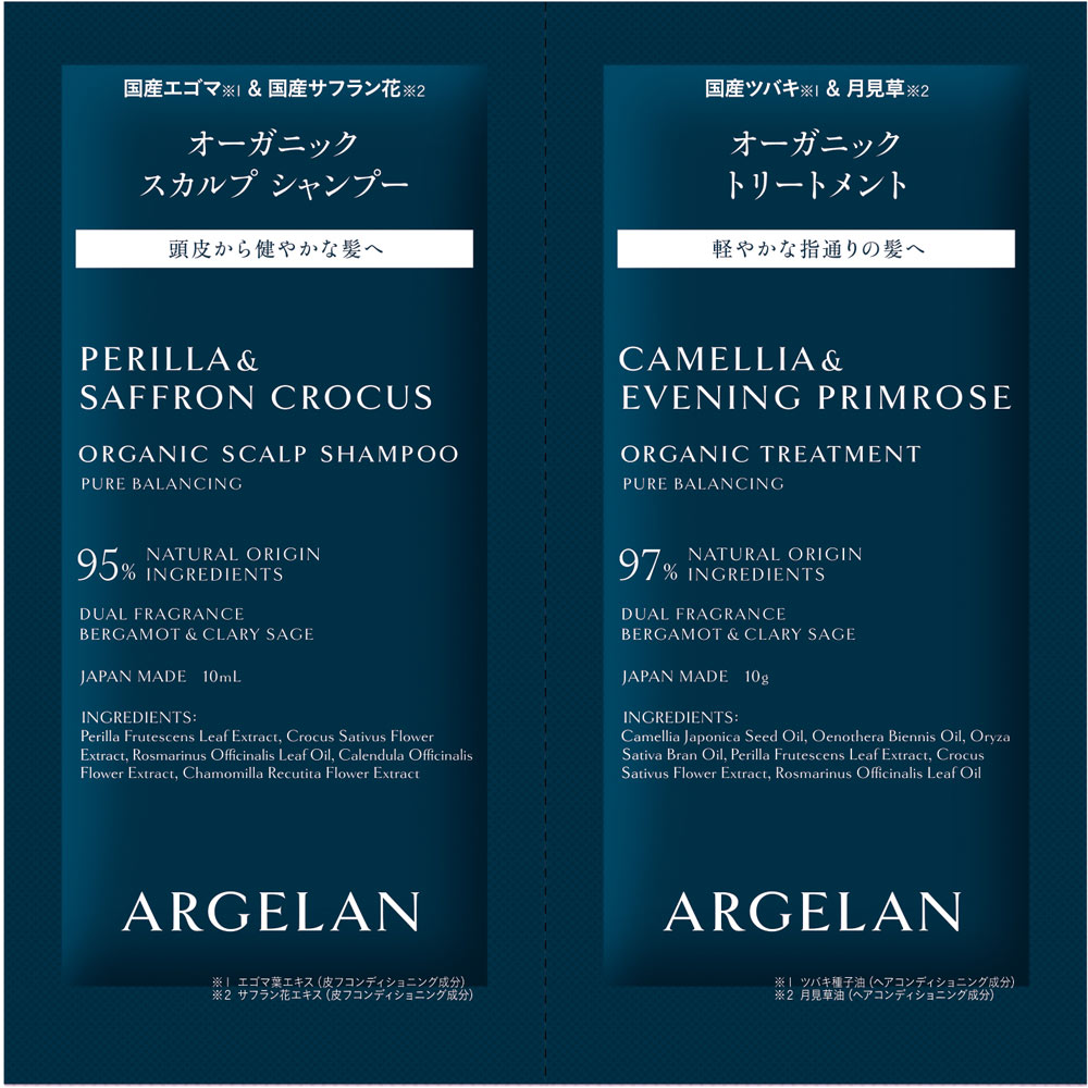 アルジェラン ピュア バランシング スカルプ トライアル 10ml+10g