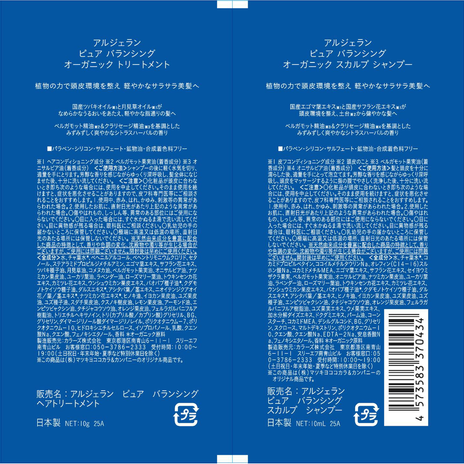 アルジェラン ピュア バランシング スカルプ トライアル 10ml+10g