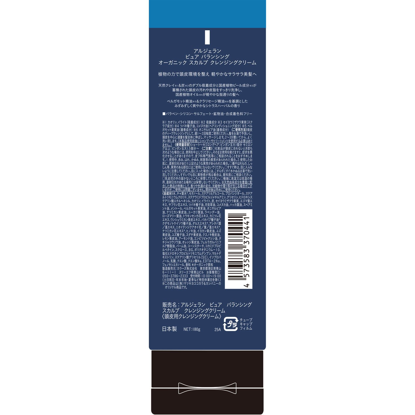 アルジェラン ピュア バランシング オーガニック スカルプ クレンジングクリーム 180g