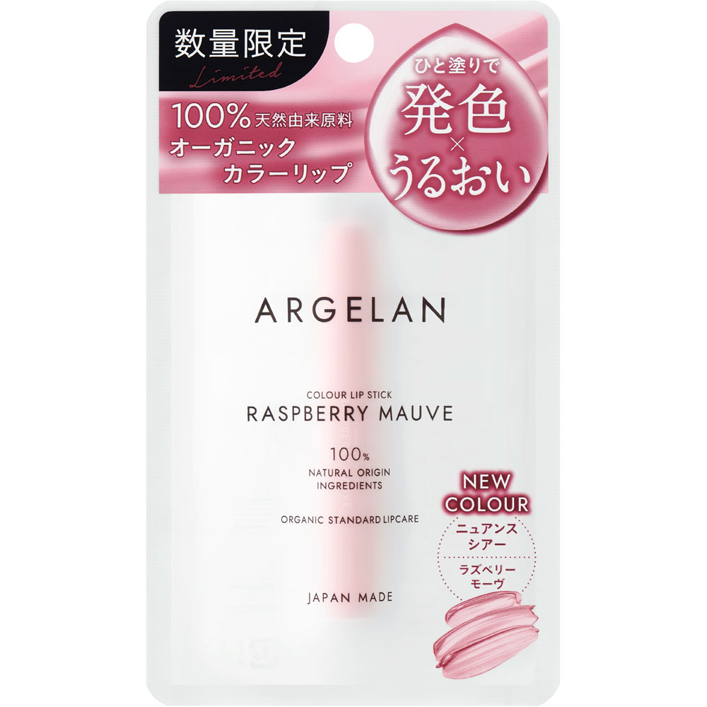アルジェラン カラーリップ ラズベリーモーヴ ３．４ｇ