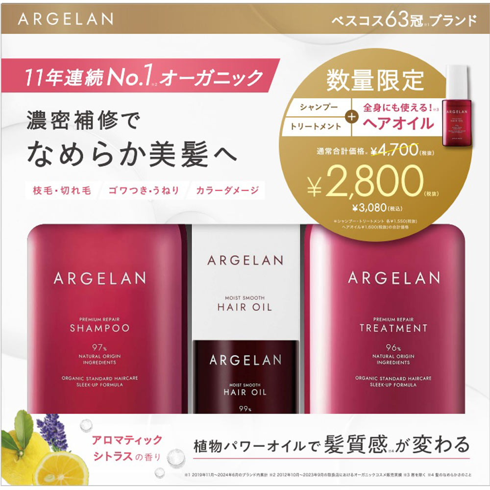 アルジェラン プレミアムリペアオイルトリプルセット | マツキヨ
