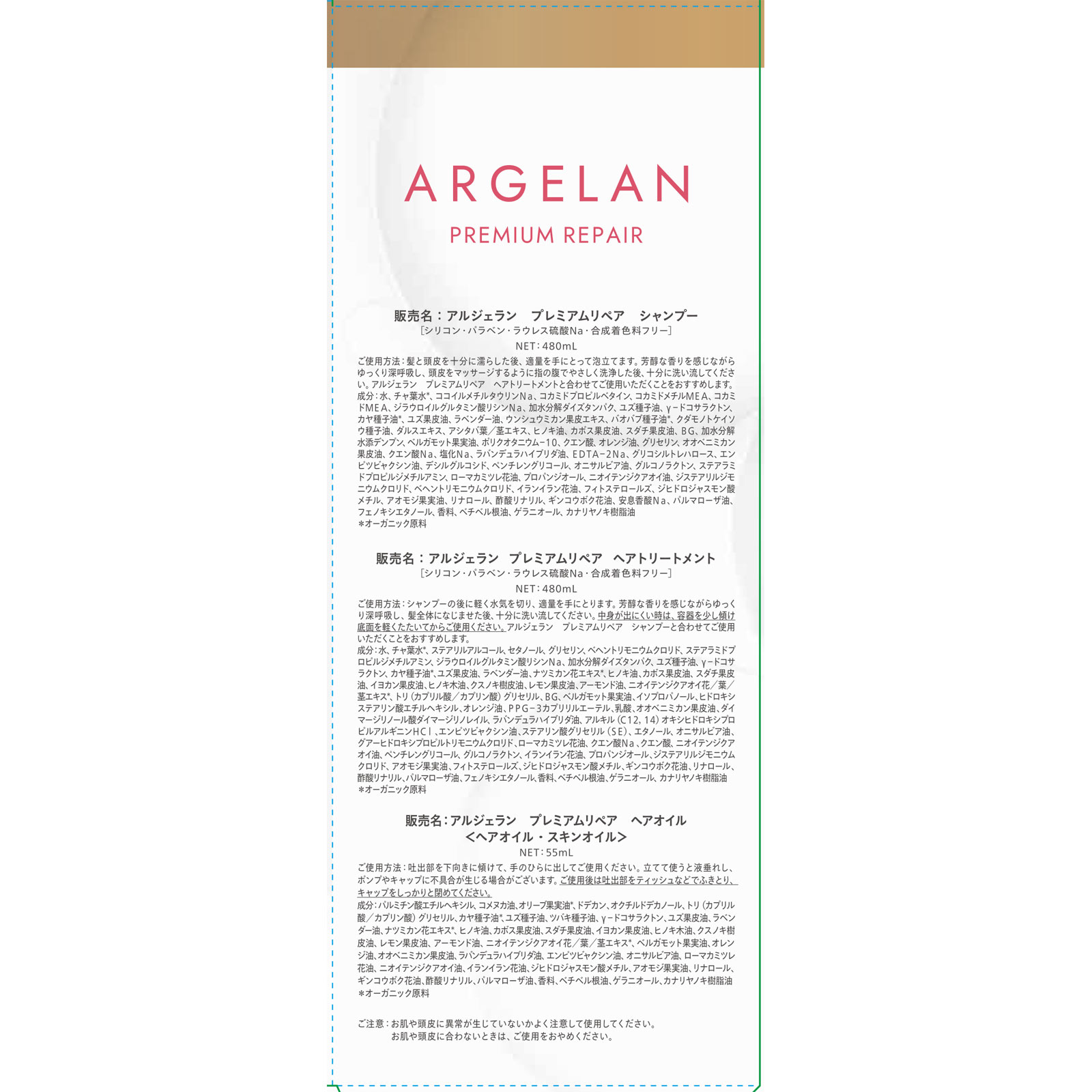 アルジェラン　プレミアムリペアオイルトリプルセット ４８０ｍｌ×２＋５５ｍｌ