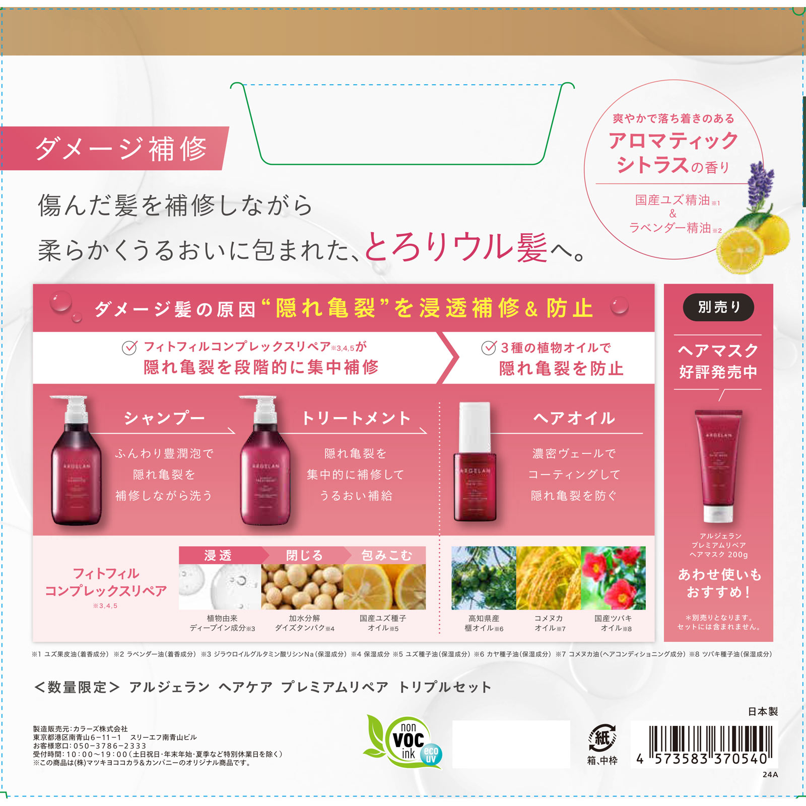 アルジェラン プレミアムリペアオイルトリプルセット | マツキヨ