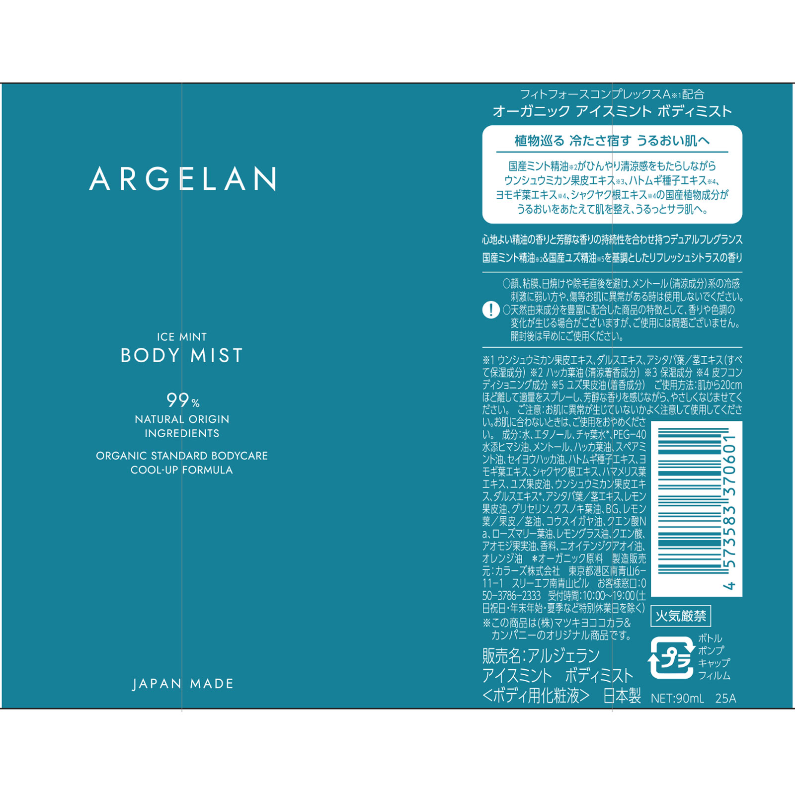 アルジェラン　アイスミント　ボディミスト ９０ｍｌ【Ｒシトラス】