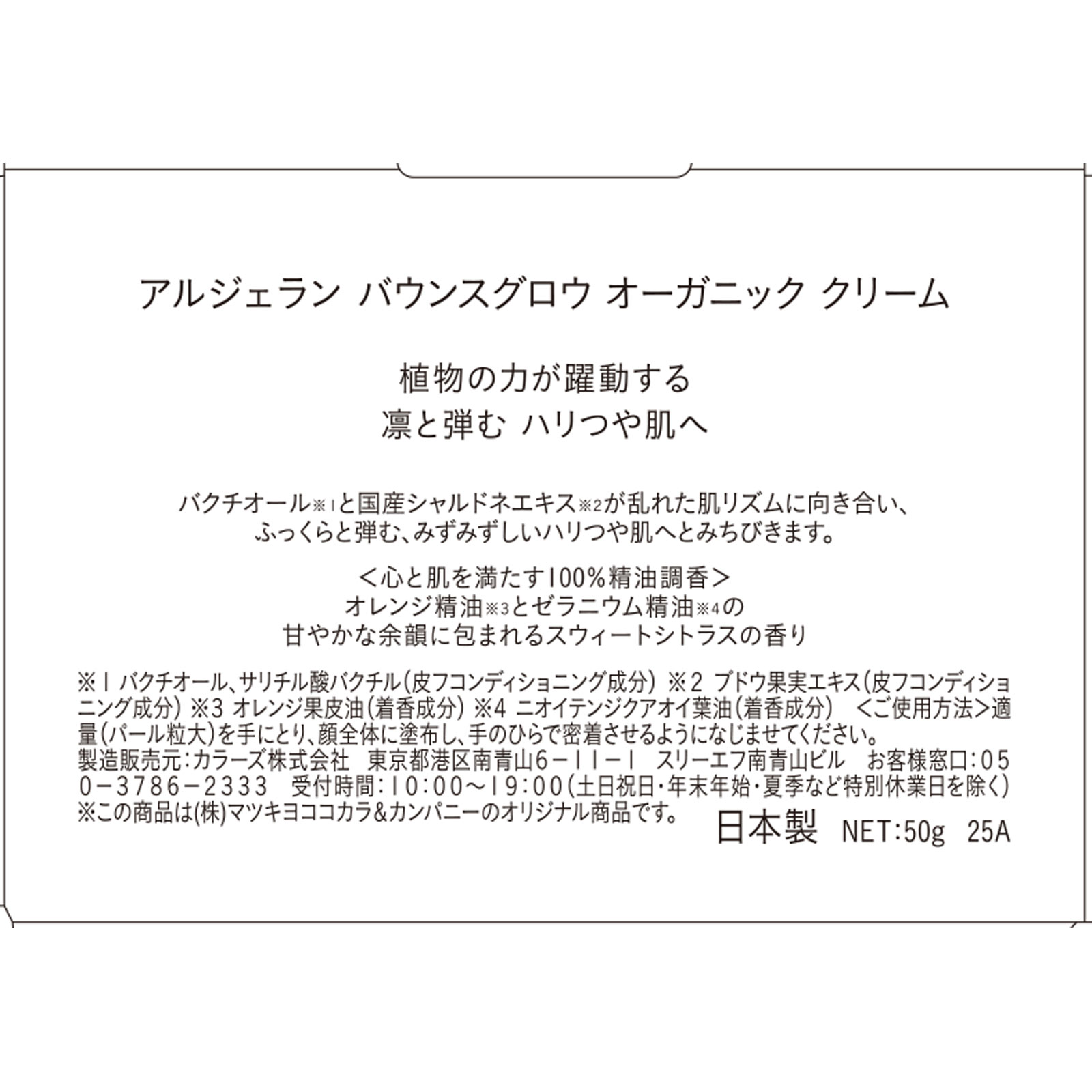 アルジェラン　スキンケア　クリーム ５０ｇ