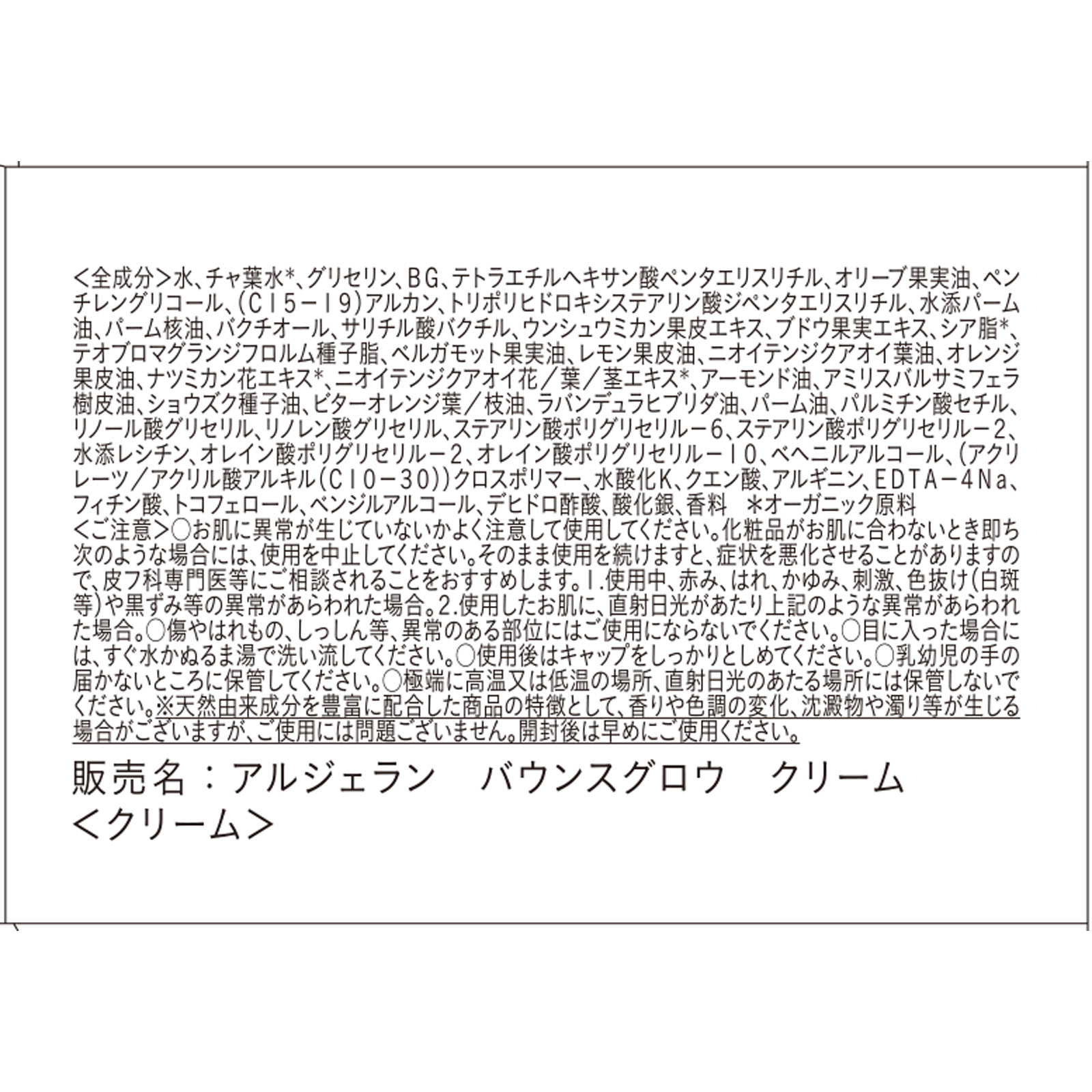 アルジェラン　スキンケア　クリーム ５０ｇ