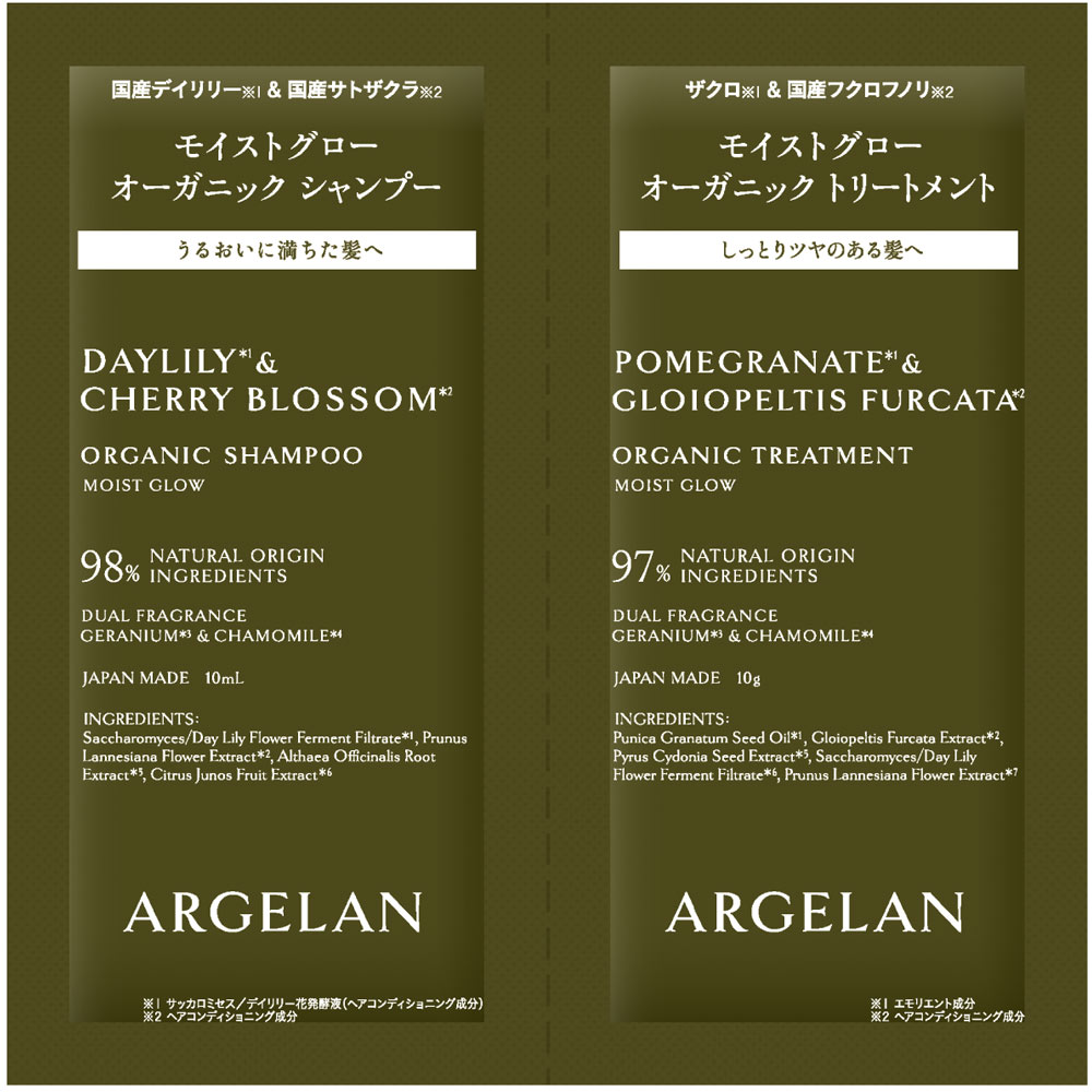 アルジェラン　モイストグローＲ　１ｄａｙトライアル １０ｍｌ／１０ｇ