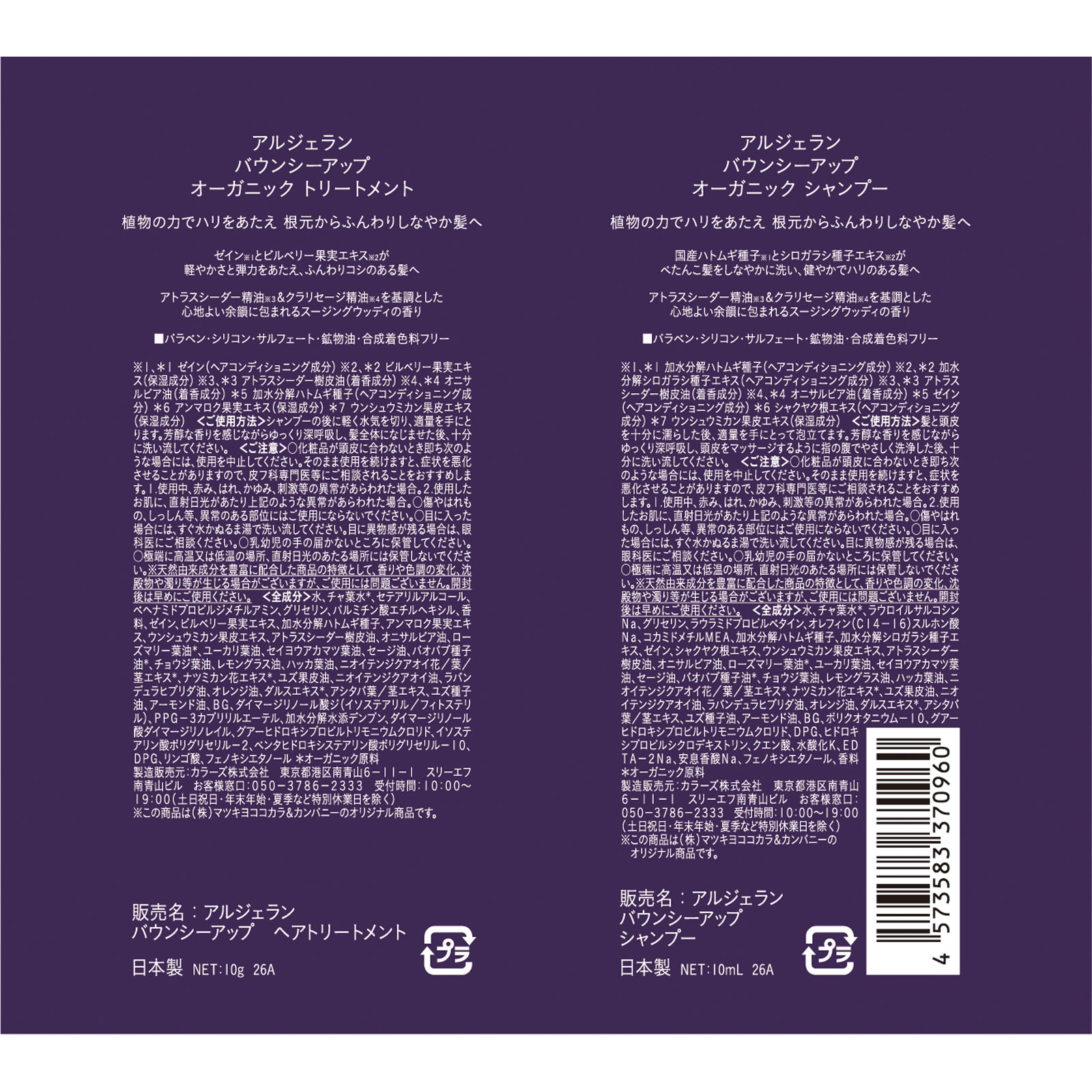 アルジェラン　バウンシーアップ　１ｄａｙトライアル １０ｍｌ／１０ｇ