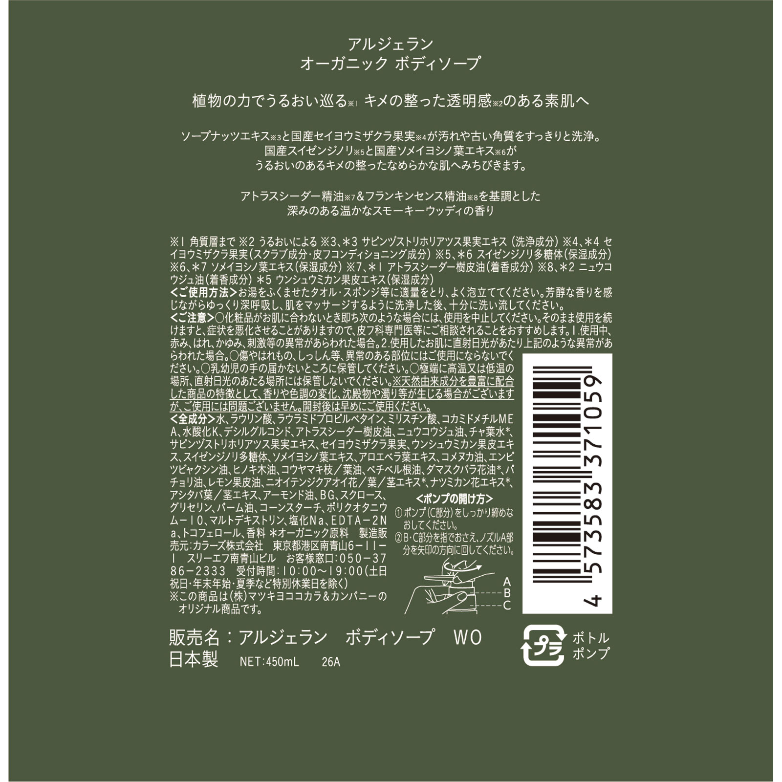 アルジェラン　ボディソープ　ウッド ４５０ｍｌ