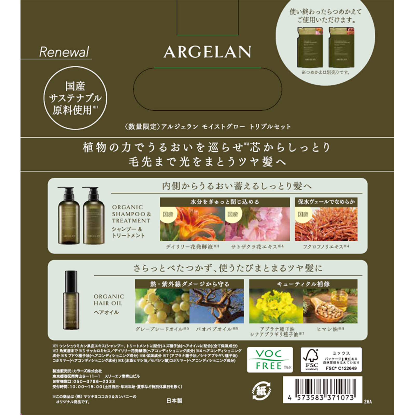 アルジェラン モイストグロー トリプルセット 450/450/60