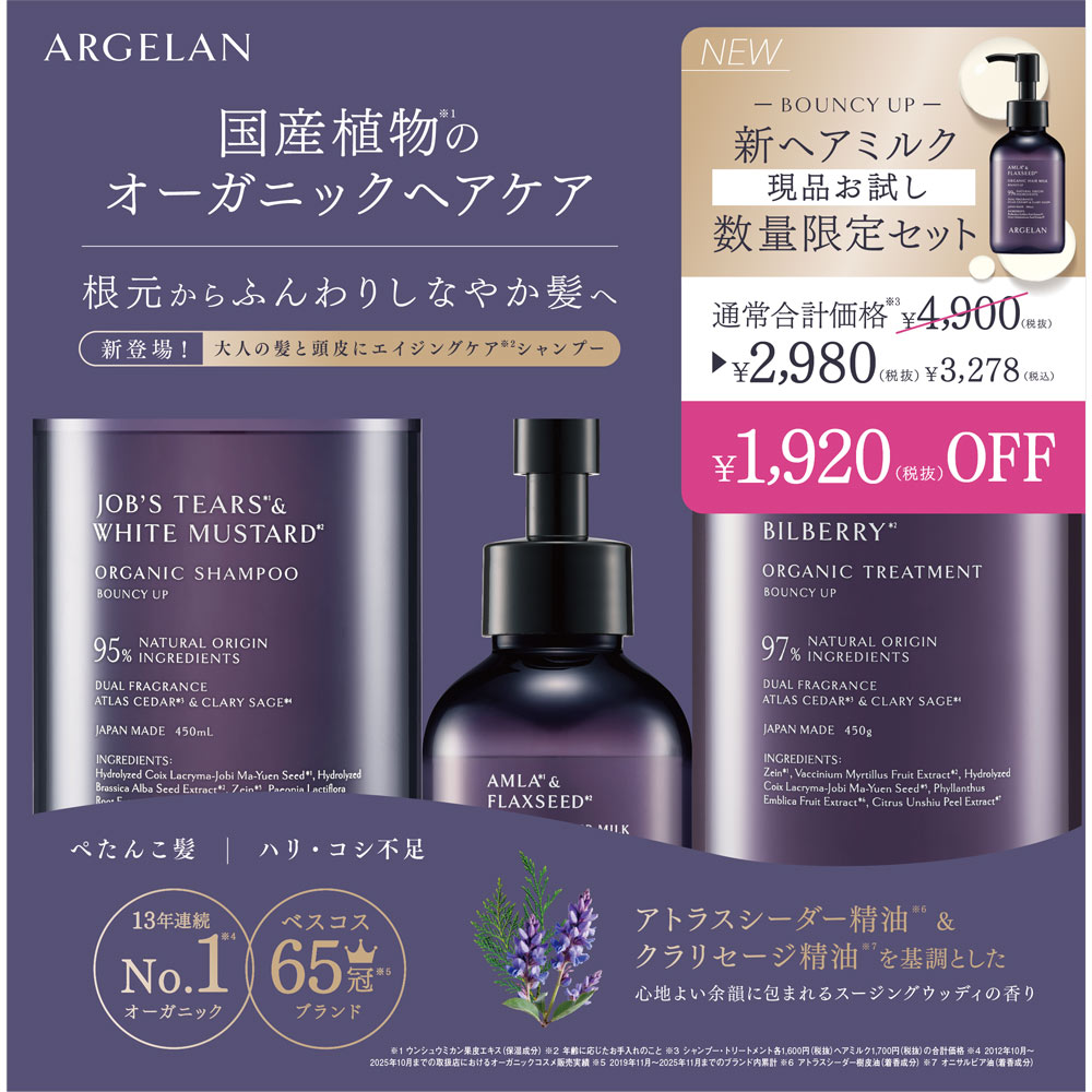 アルジェラン バウンシーアップ トリプルセット ４５０／４５０／１００