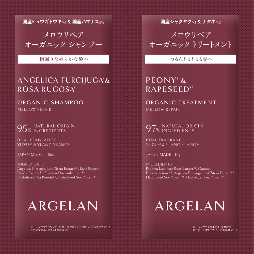 アルジェラン メロウリペア 1Dayトライアル 10mL/10g