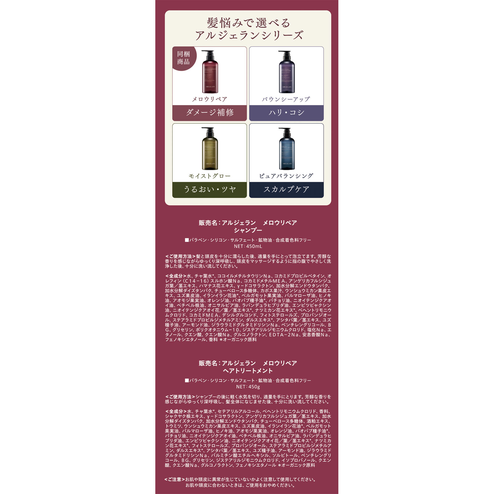 アルジェラン　メロウリペア　トリプルセット企画品 ４５０×２／６０ｍＬ