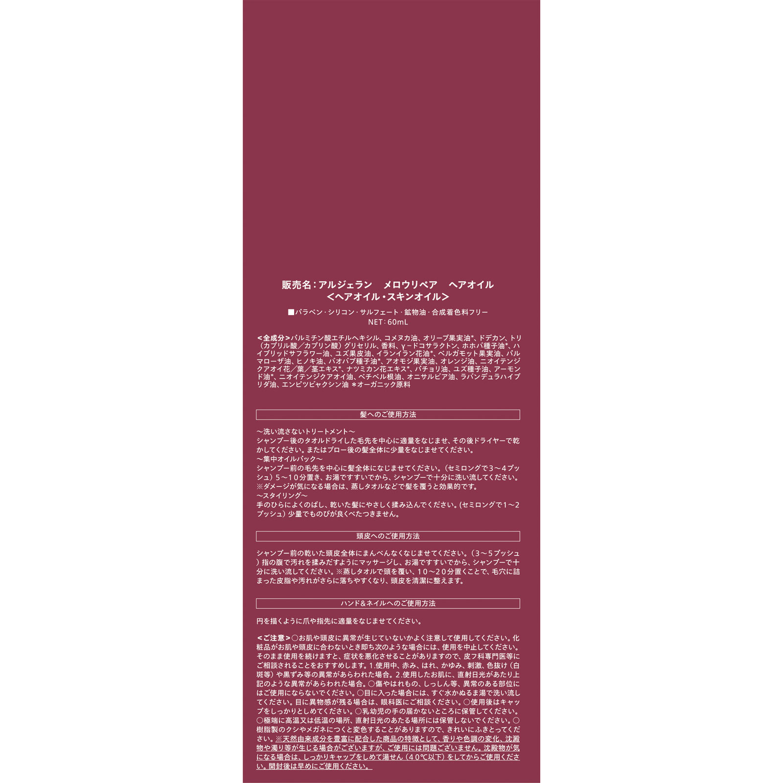 アルジェラン　メロウリペア　トリプルセット企画品 ４５０×２／６０ｍＬ