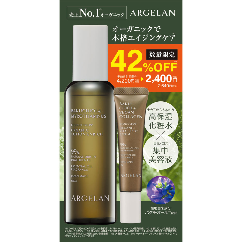 アルジェラン　ローションエンリッチ＋スポットセラム １６０ｍｌ＋１５ｇ