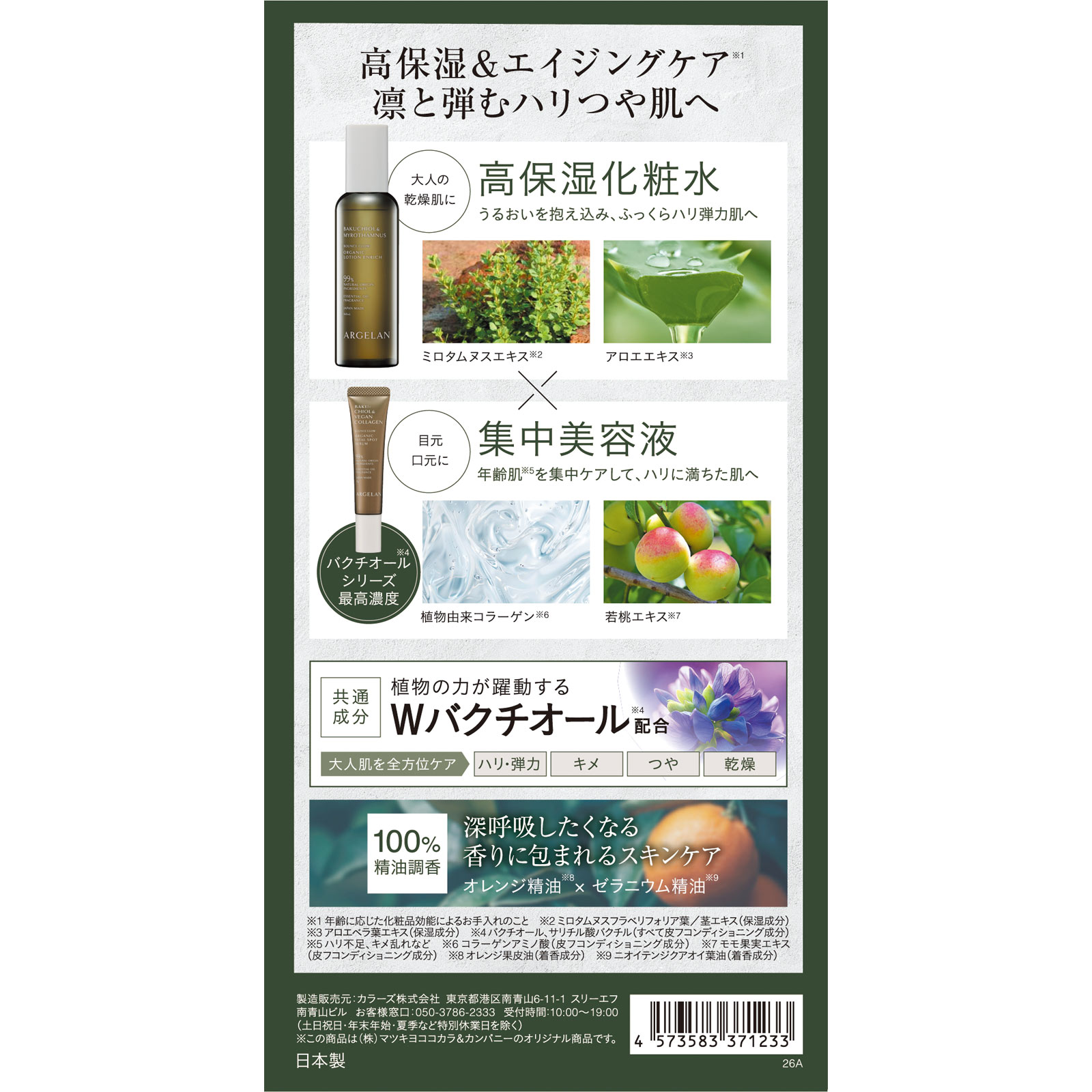 アルジェラン ローションエンリッチ+スポットセラム 160ml+15g