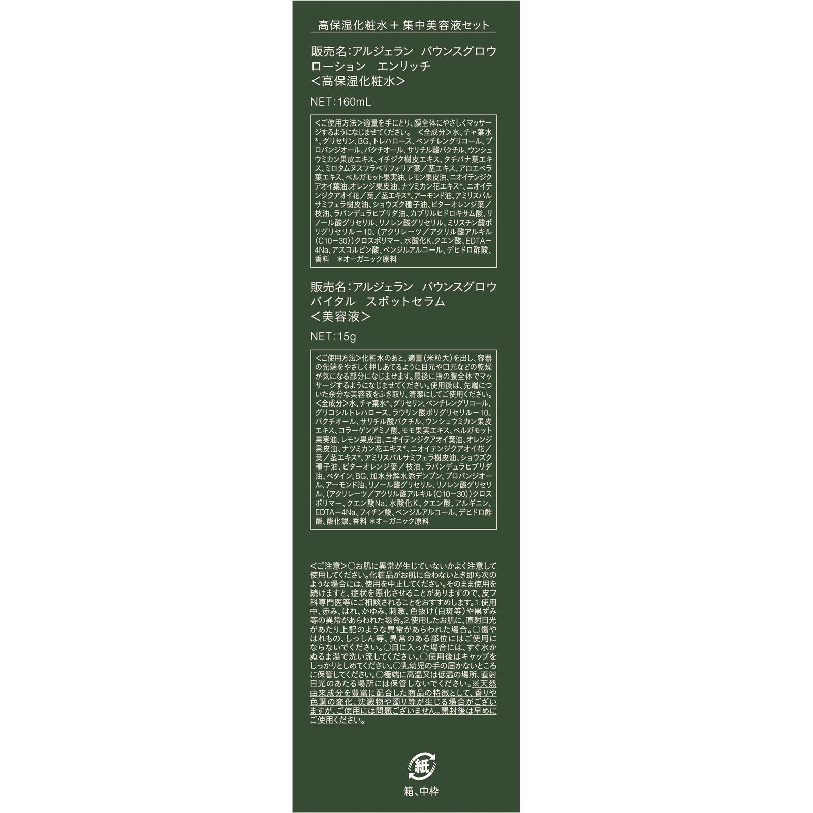 アルジェラン ローションエンリッチ+スポットセラム 160ml+15g