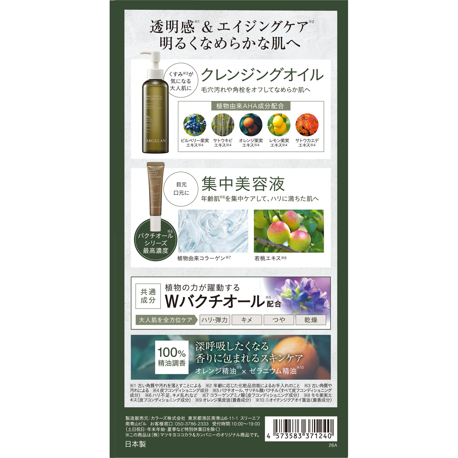 アルジェラン クレンジングオイル＋スポットセラム | マツキヨココカラ
