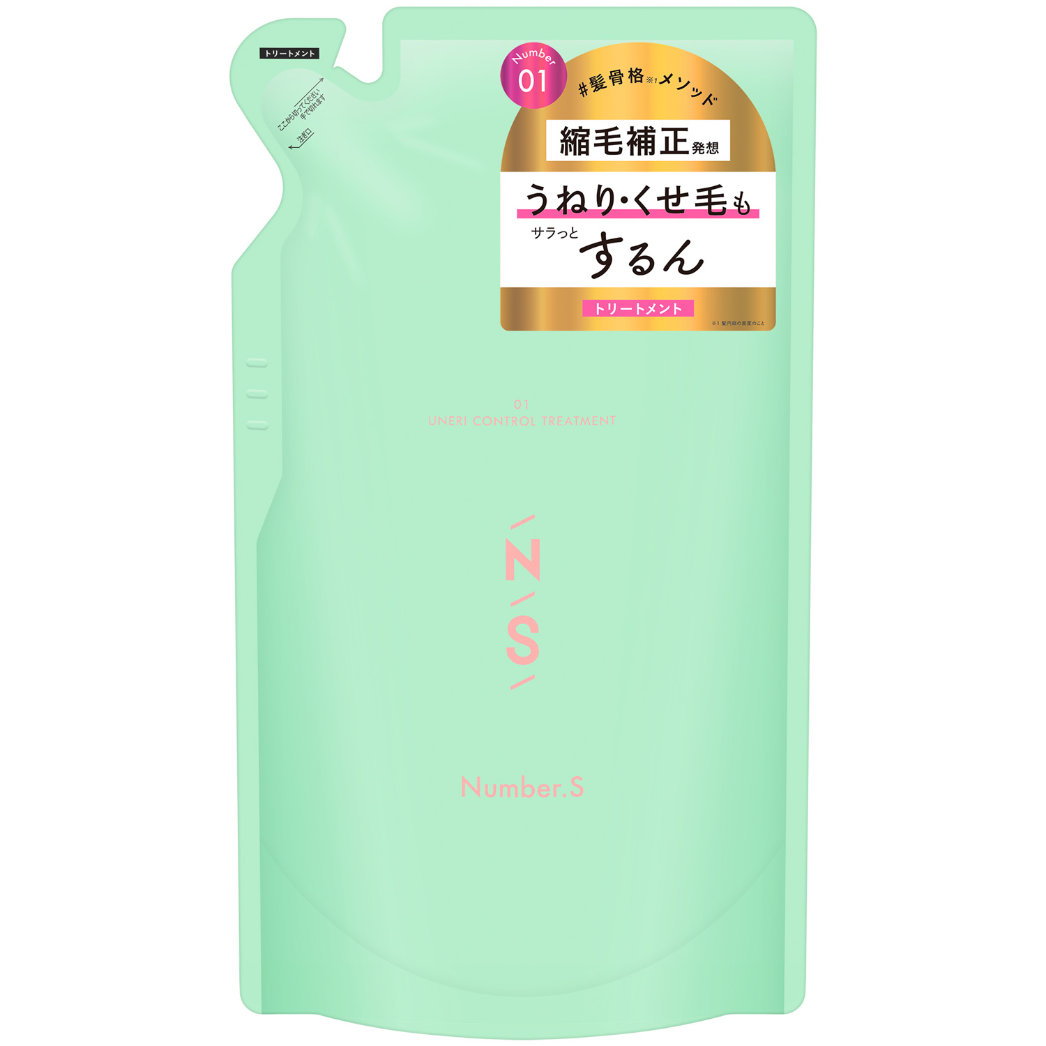 NUMBER．S うねりコントロールトリートメント詰替