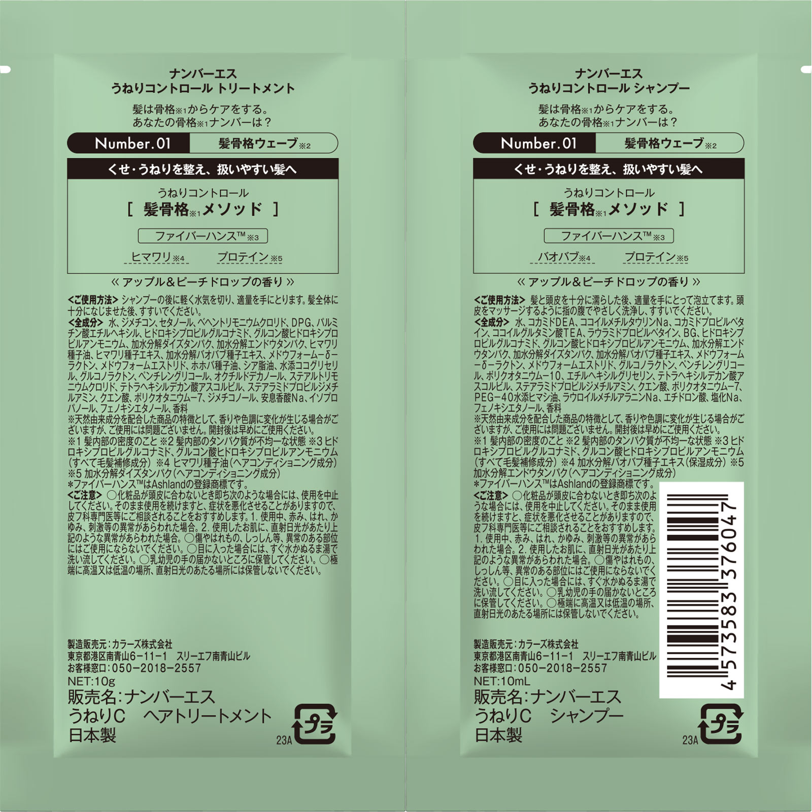 ＮＵＭＢＥＲ．Ｓ うねりコントロール１ＤＡＹ トライアル １０ｍＬ＋１０ｇ カラーズ