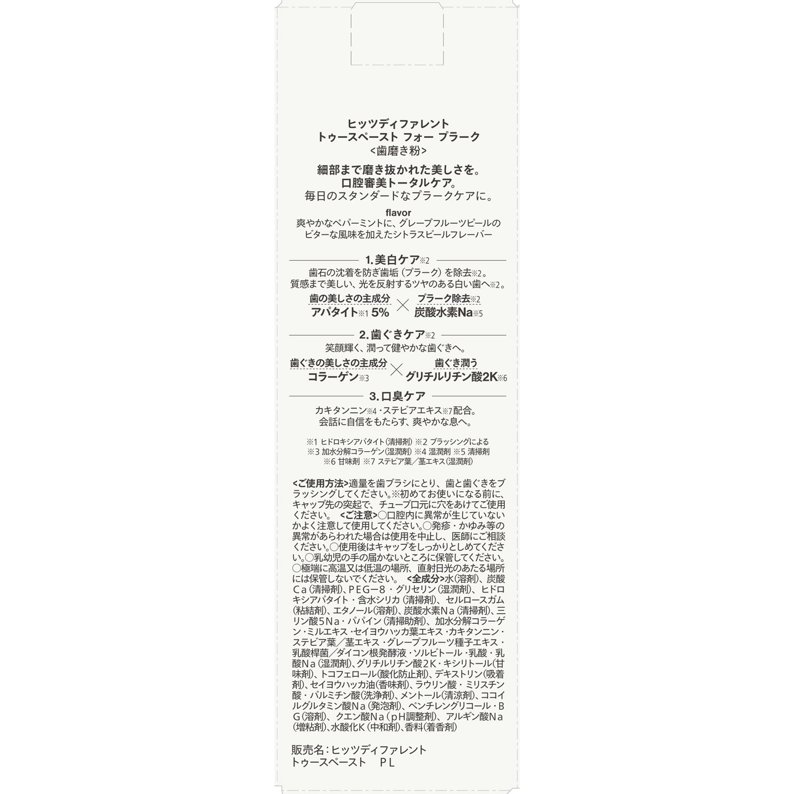 ヒッツディファレント　トゥースペースト　フォー　プラーク １００ｇ