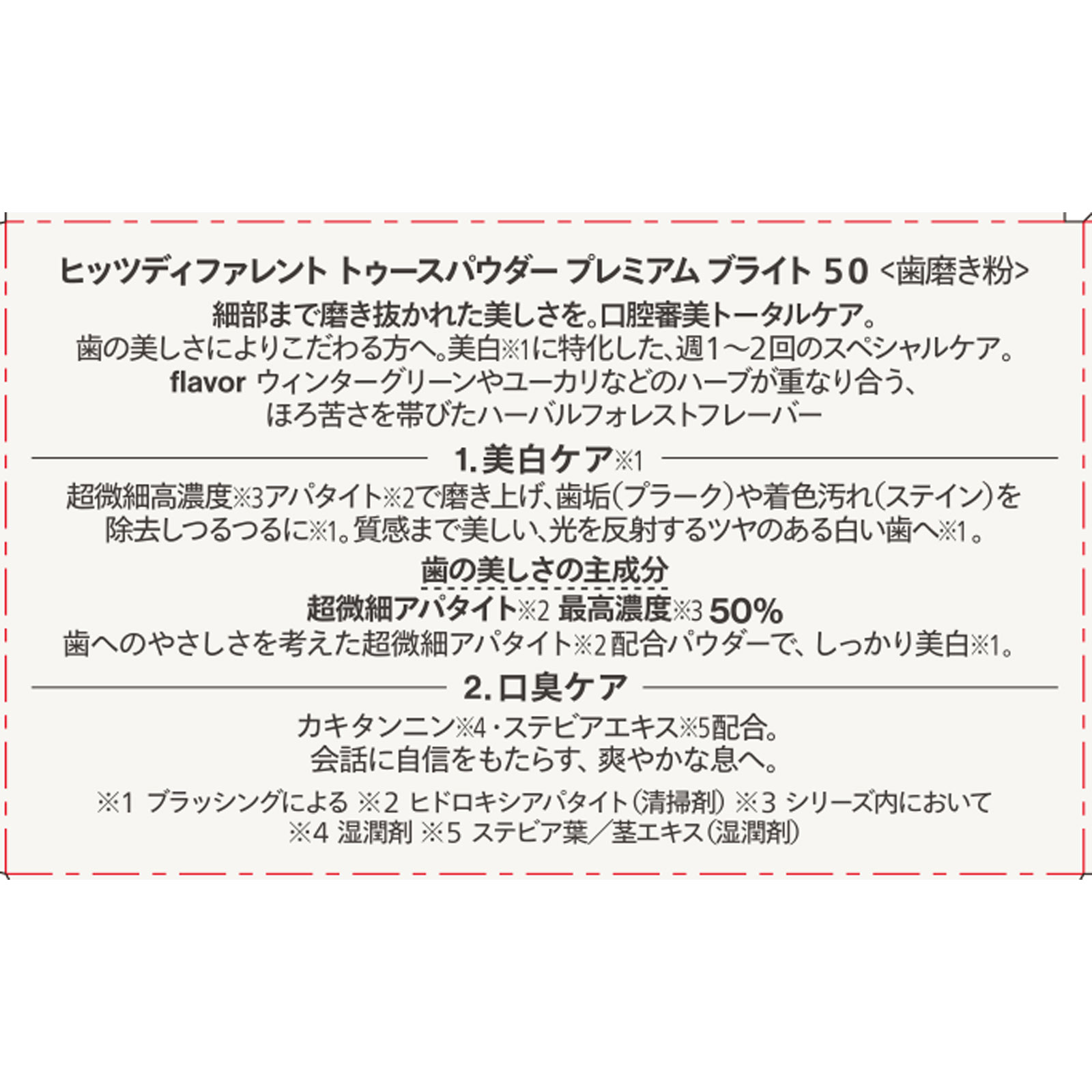 ヒッツディファレント　トゥースパウダー　プレミアムブライト５０ １８ｇ