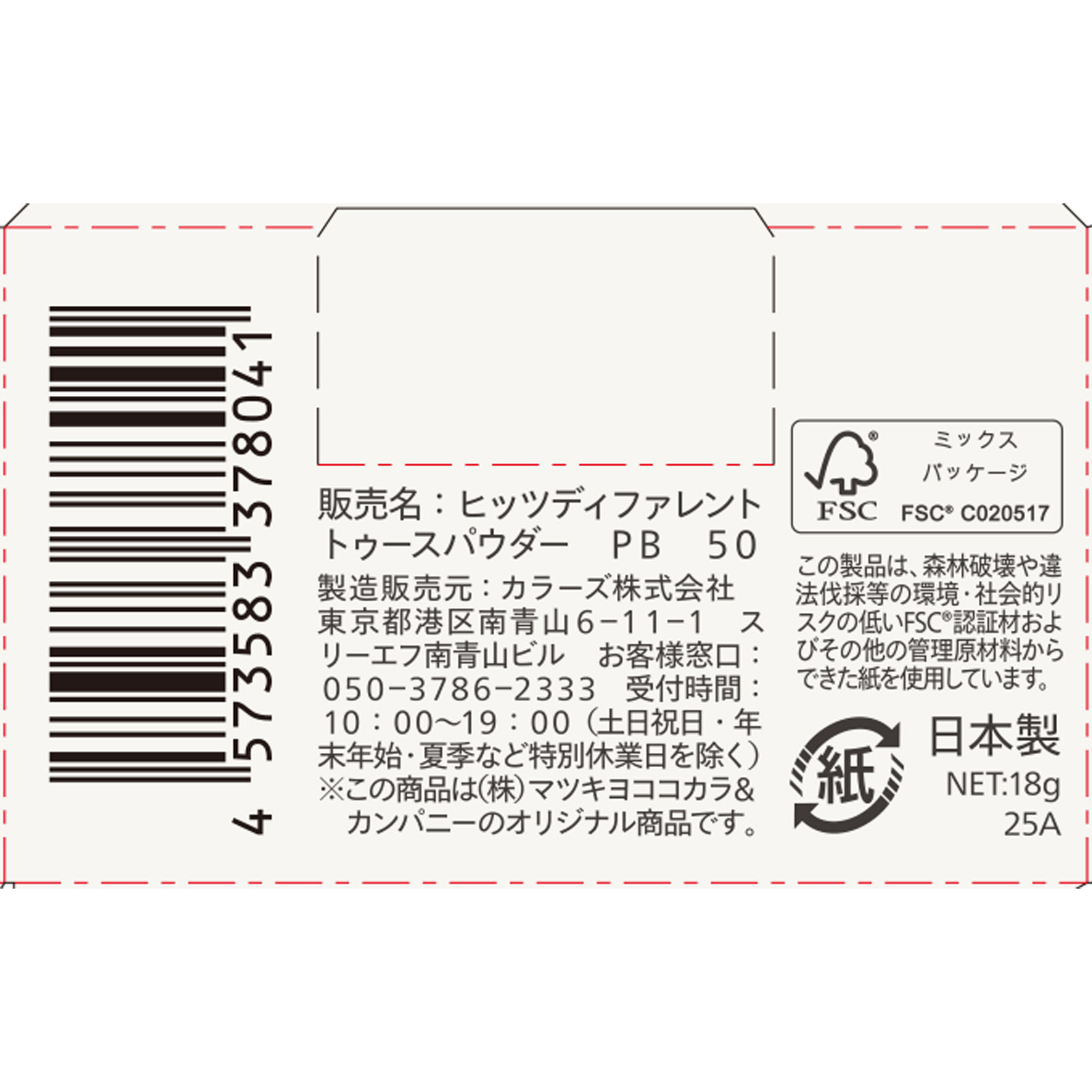 ヒッツディファレント　トゥースパウダー　プレミアムブライト５０ １８ｇ